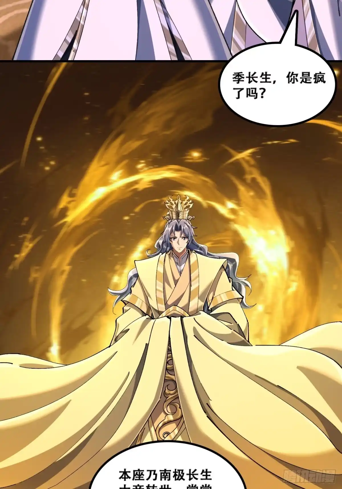 《速通修仙》嘴巴甜 第39页