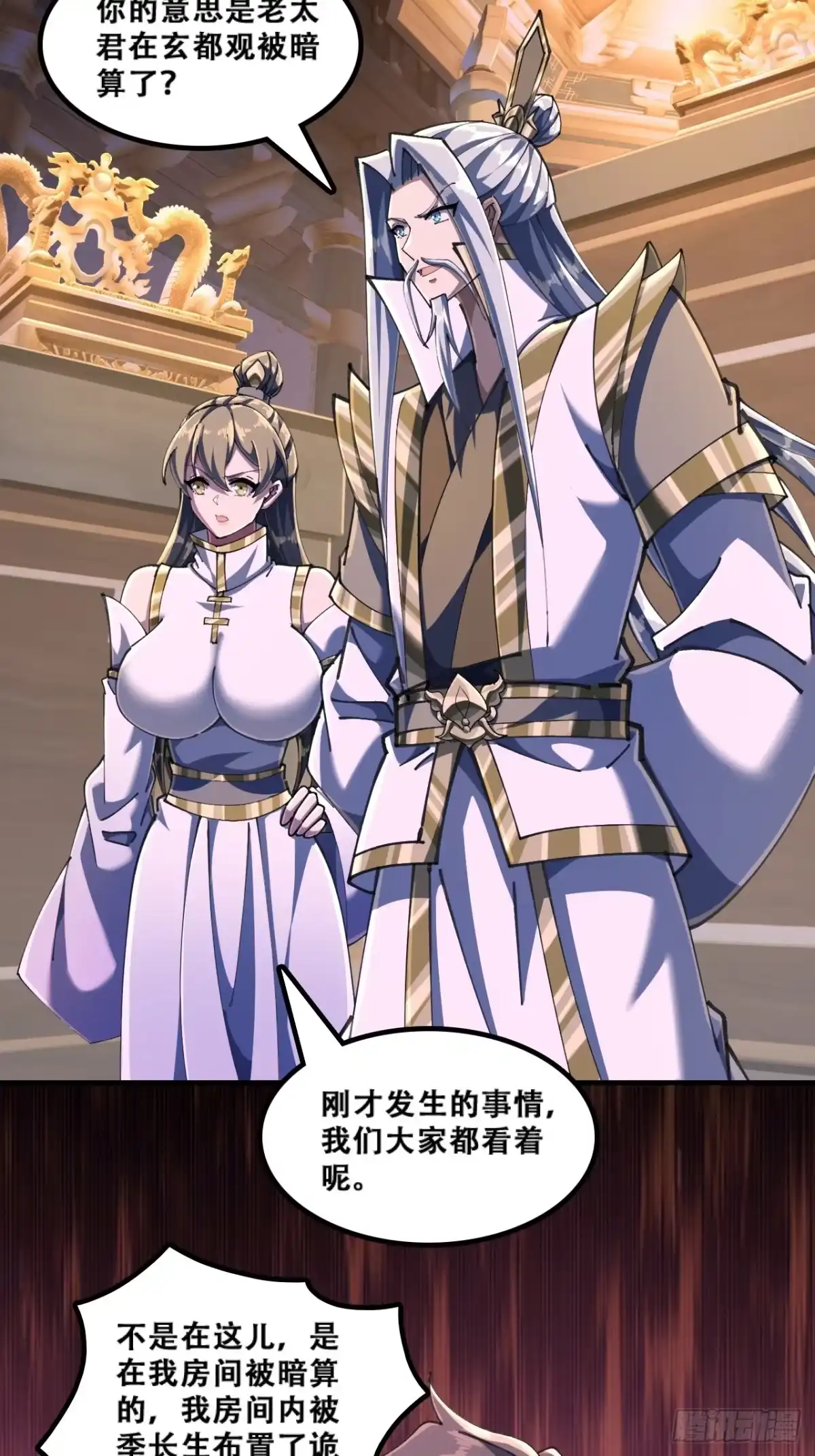 《速通修仙》嘴巴甜 第14页
