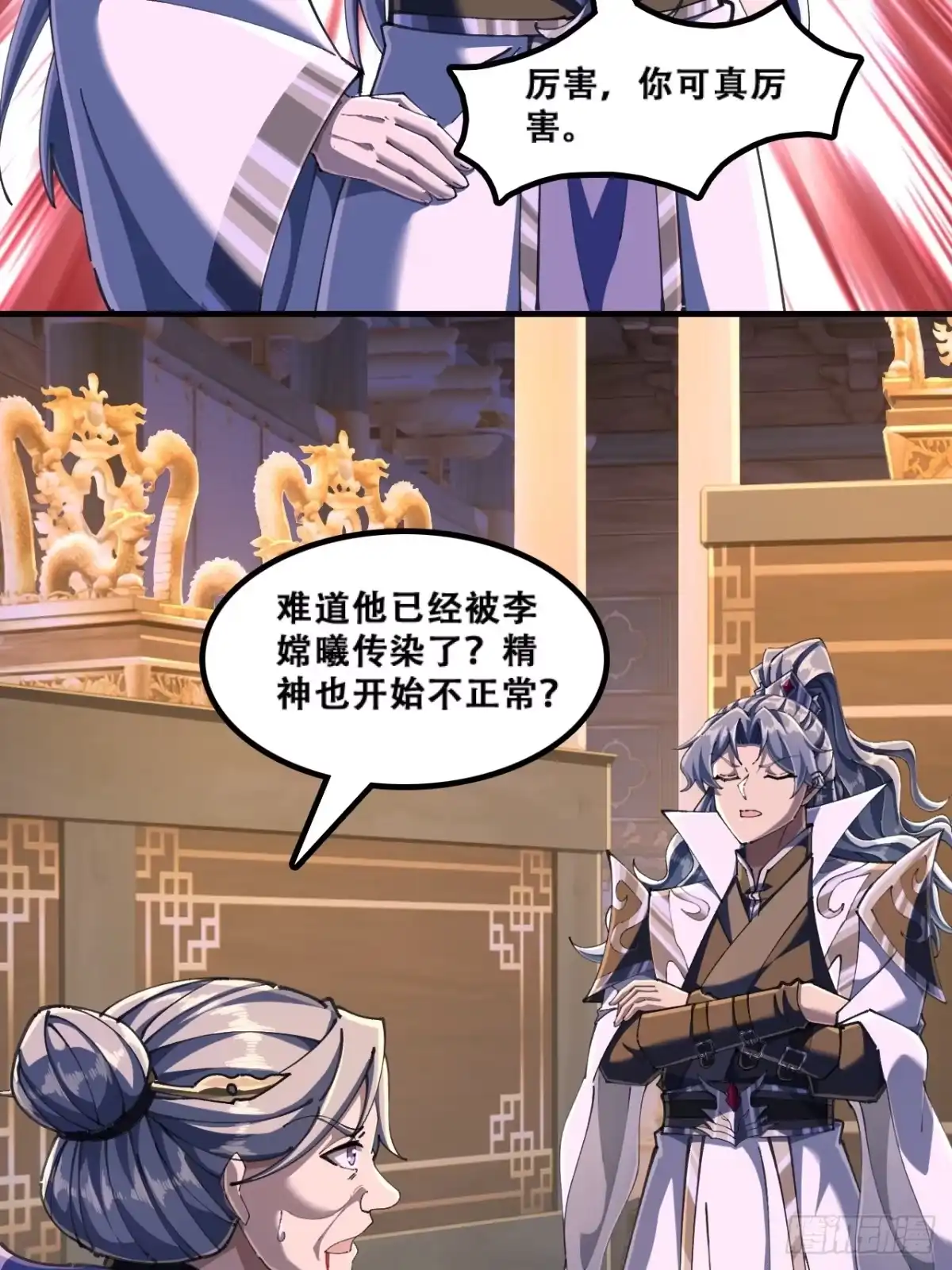 《速通修仙》嘴巴甜 第24页