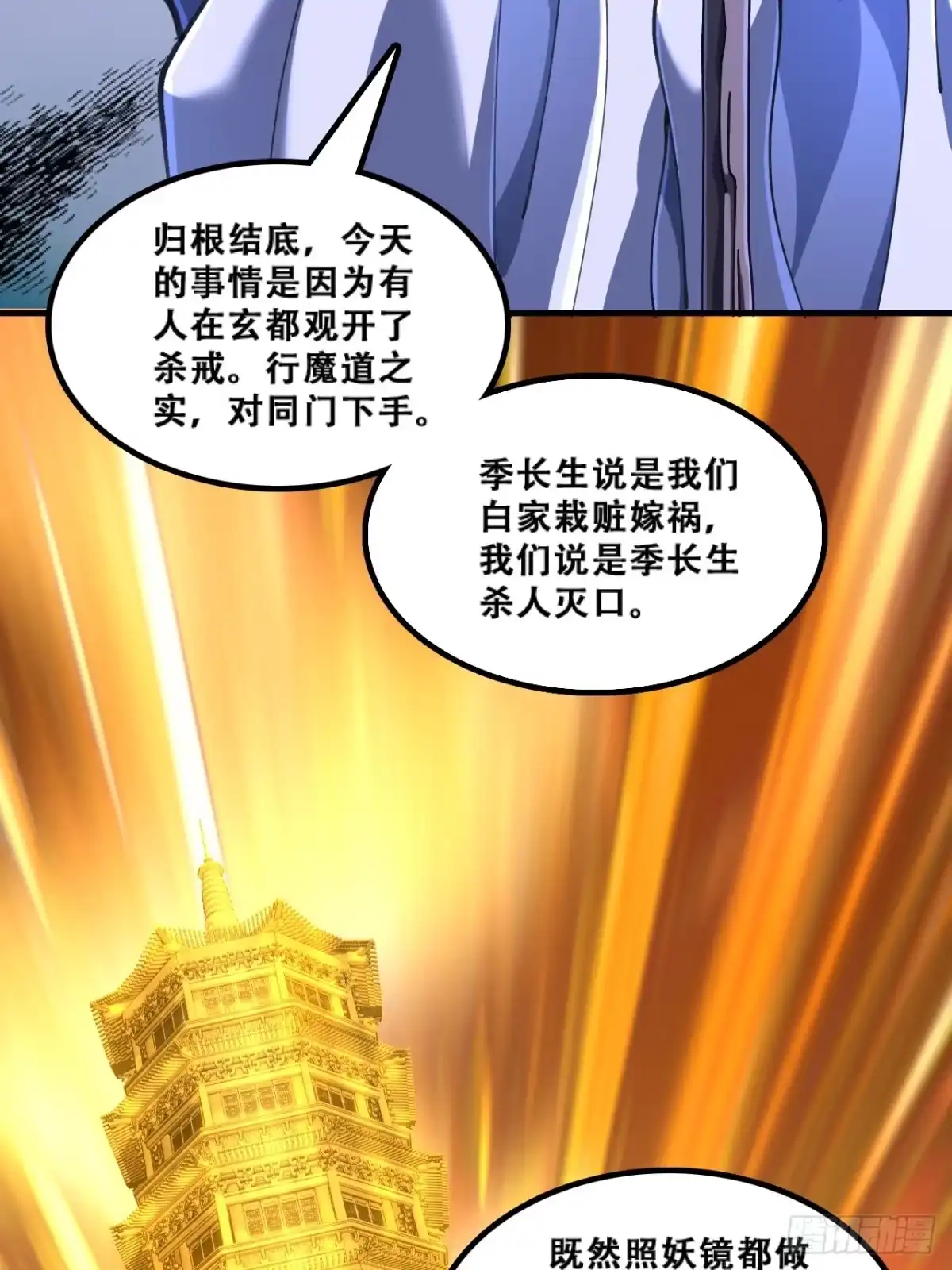 《速通修仙》嘴巴甜 第30页