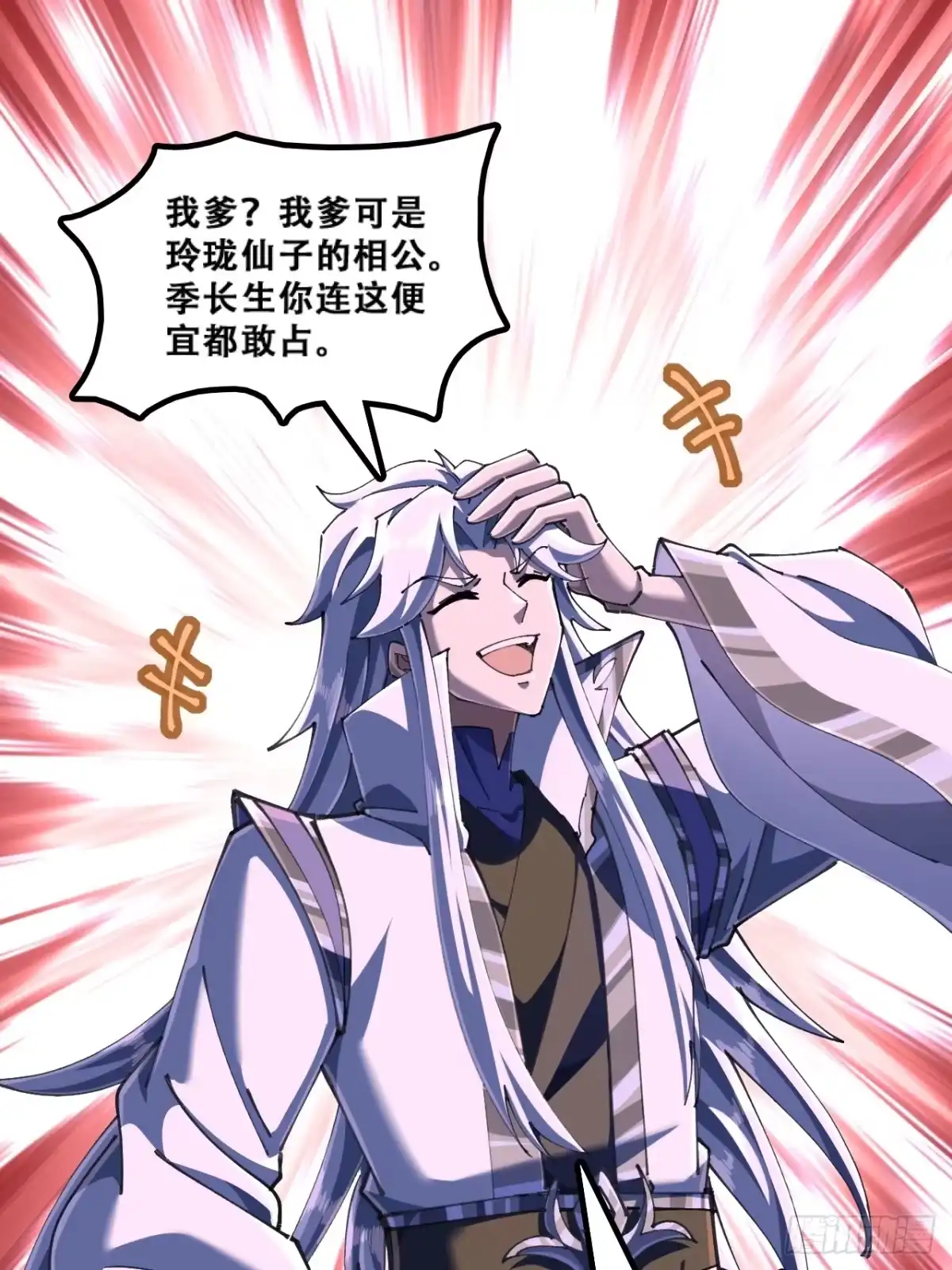 《速通修仙》嘴巴甜 第23页