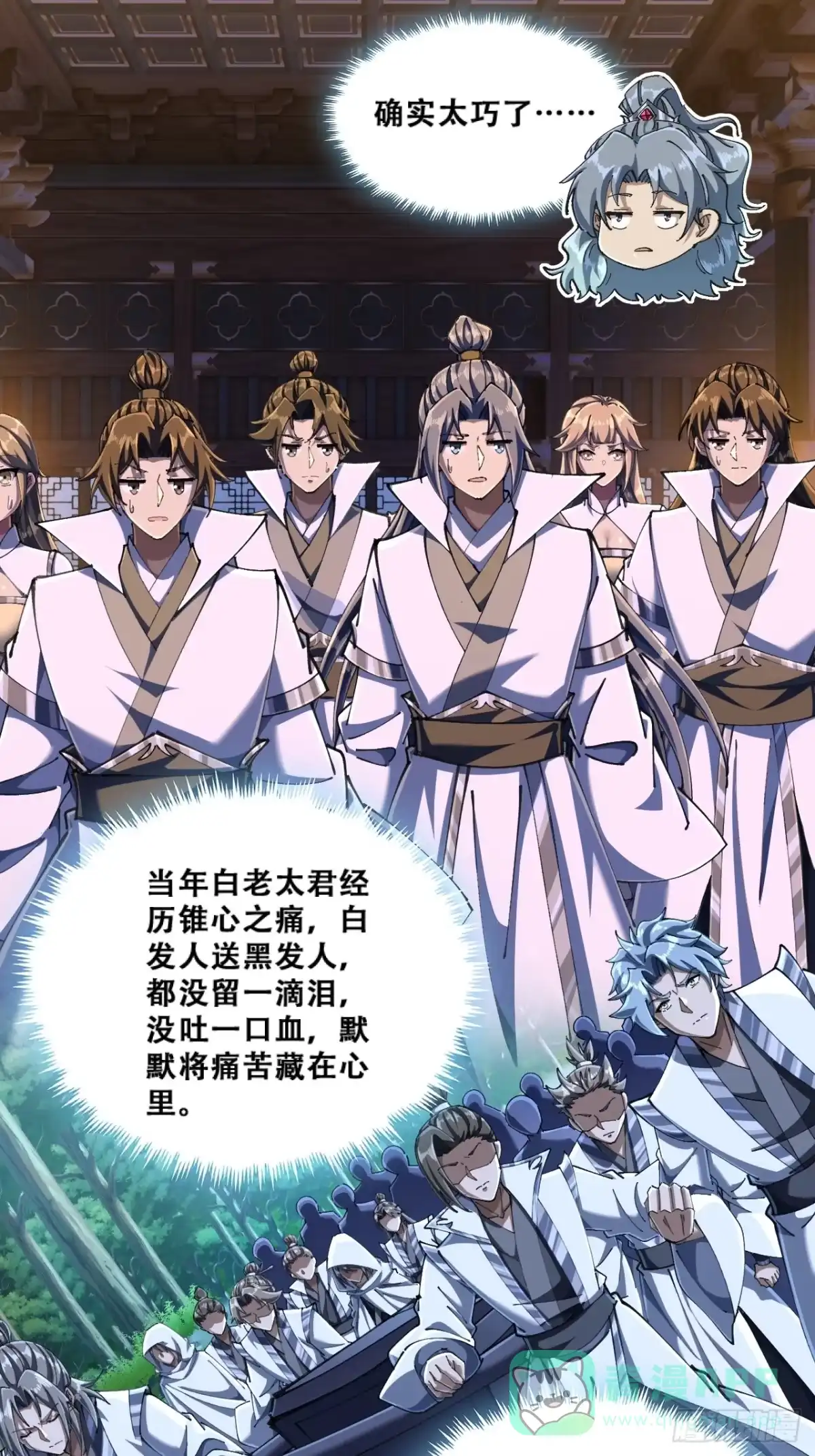 《速通修仙》嘴巴甜 第11页