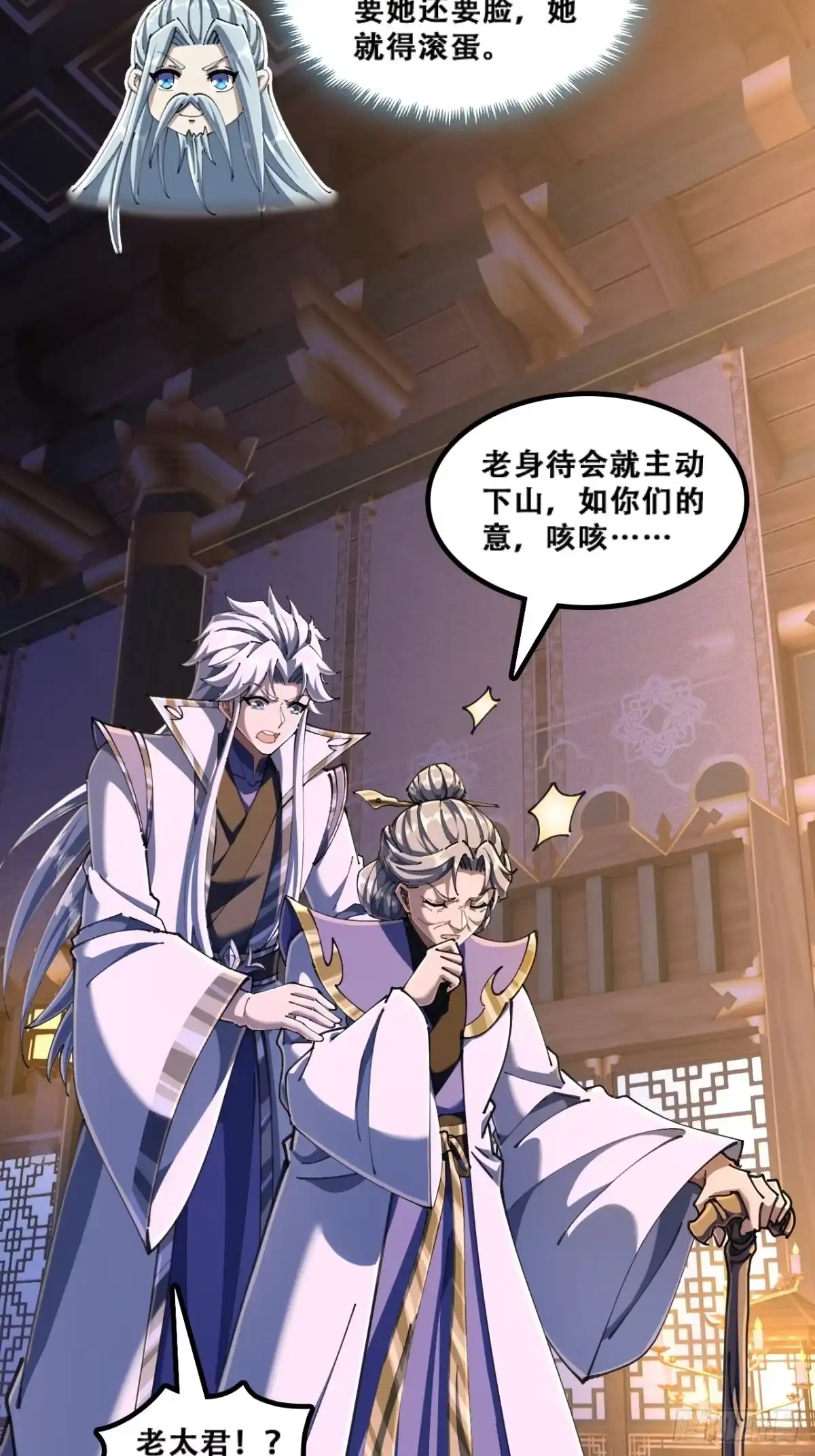 《速通修仙》嘴巴甜 第8页