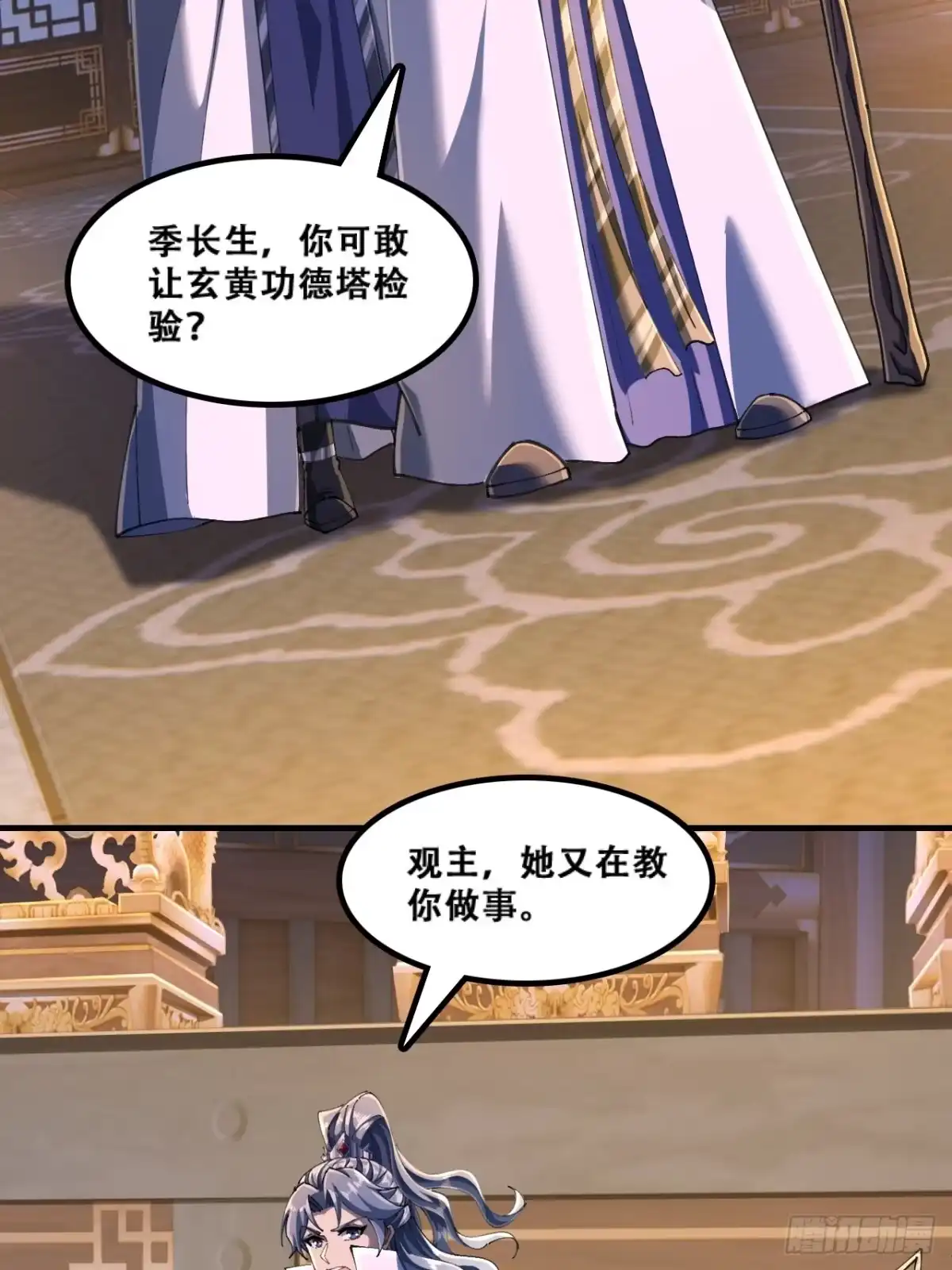 《速通修仙》嘴巴甜 第32页