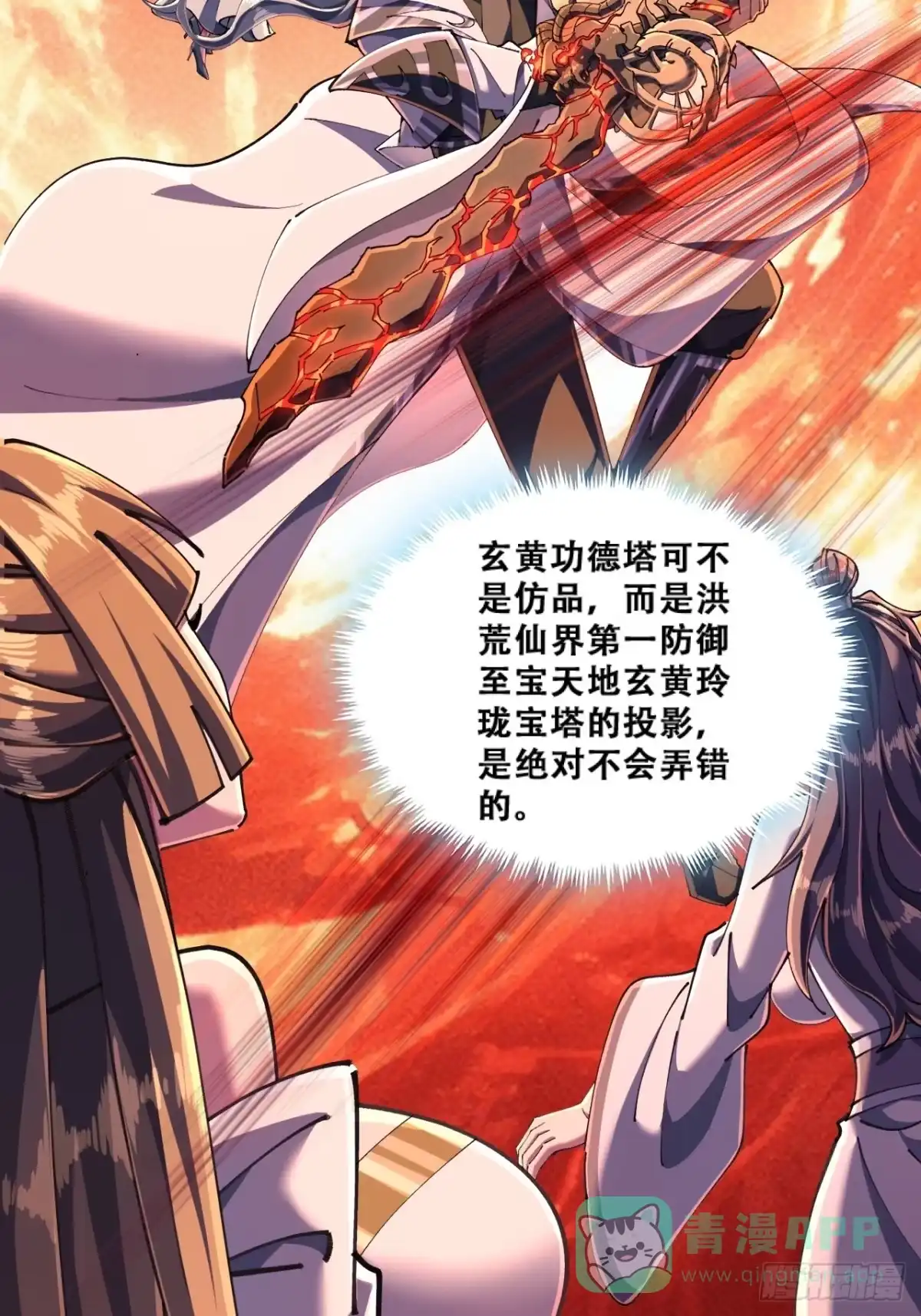《速通修仙》嘴巴甜 第36页