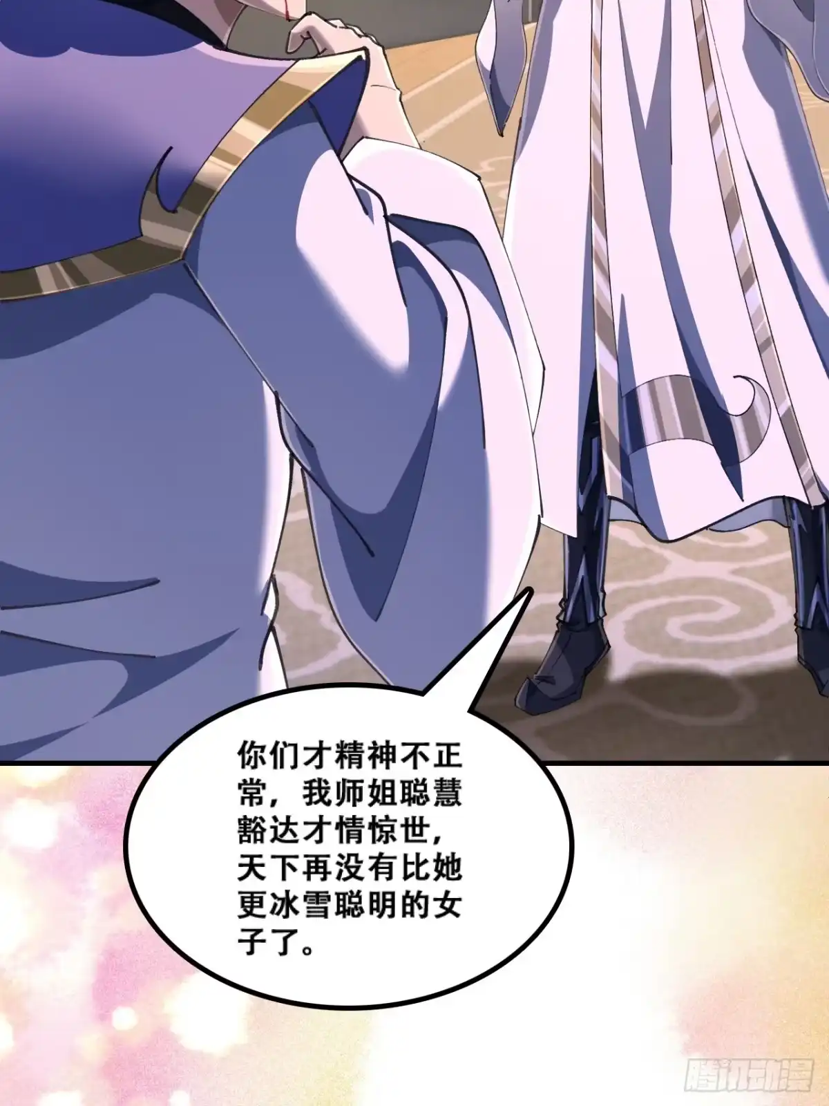 《速通修仙》嘴巴甜 第25页