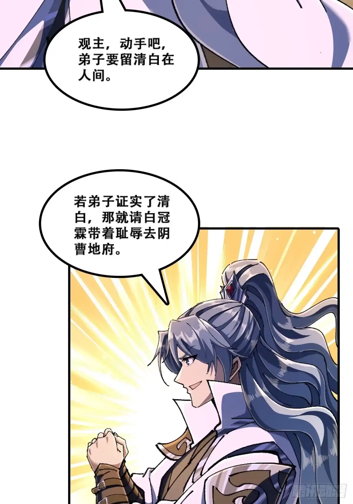 《速通修仙》嘴巴甜 第43页