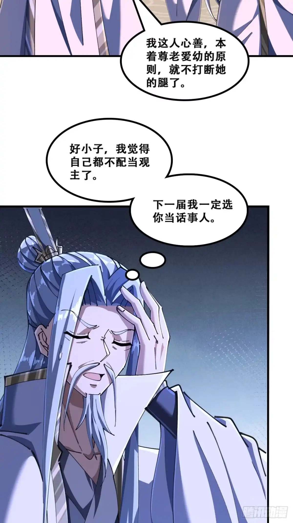 《速通修仙》嘴巴甜 第5页