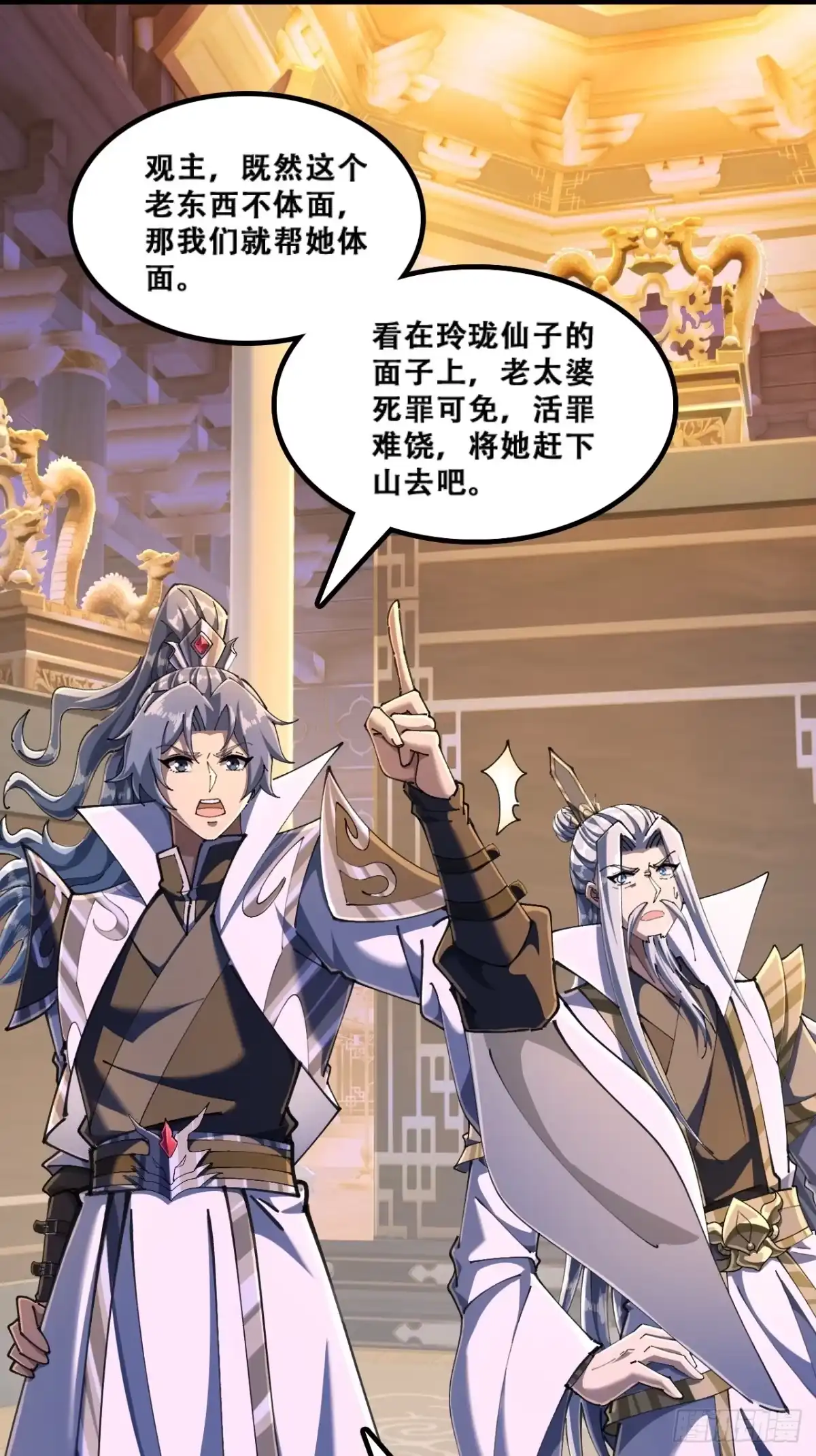 《速通修仙》嘴巴甜 第4页