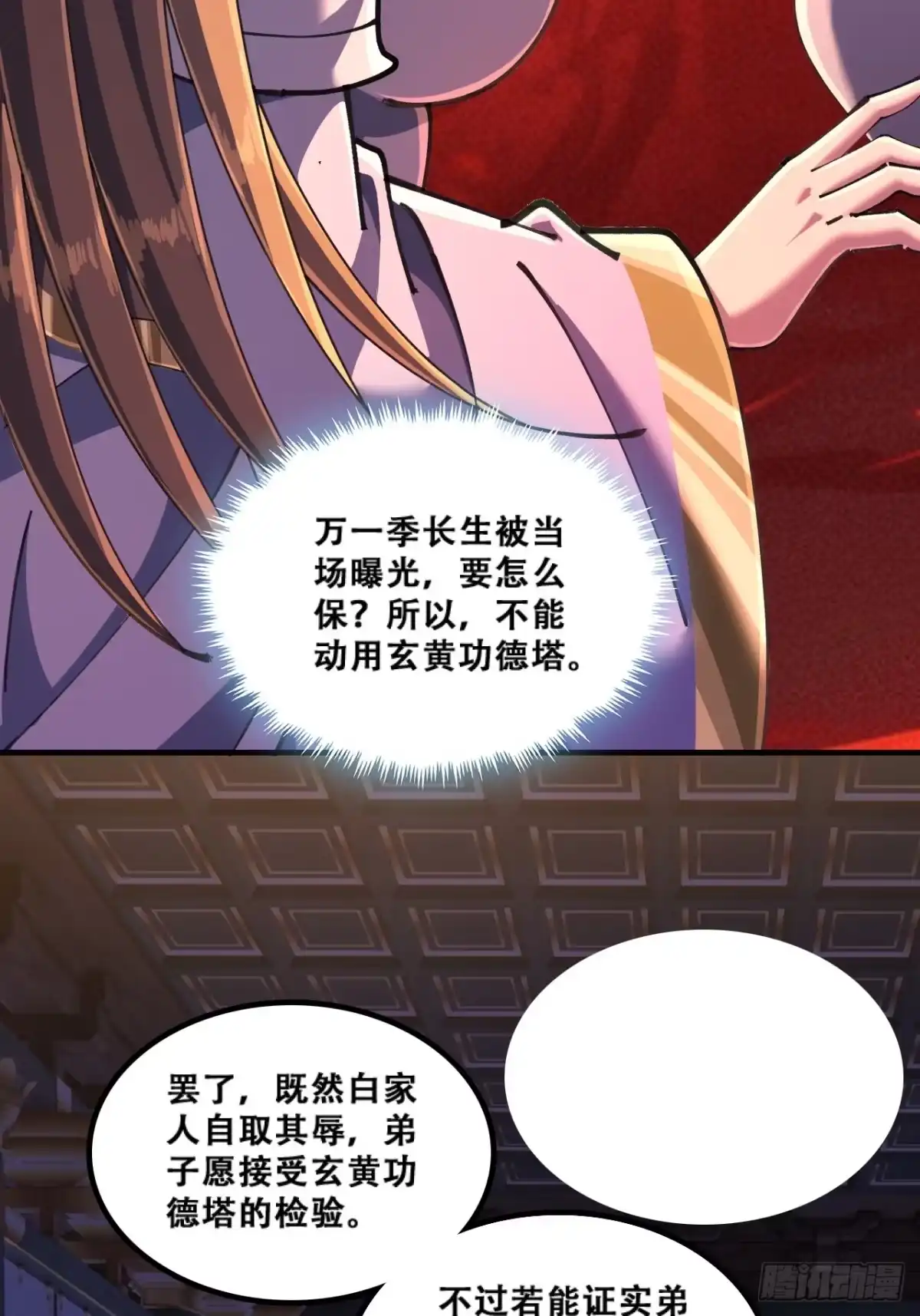 《速通修仙》嘴巴甜 第37页