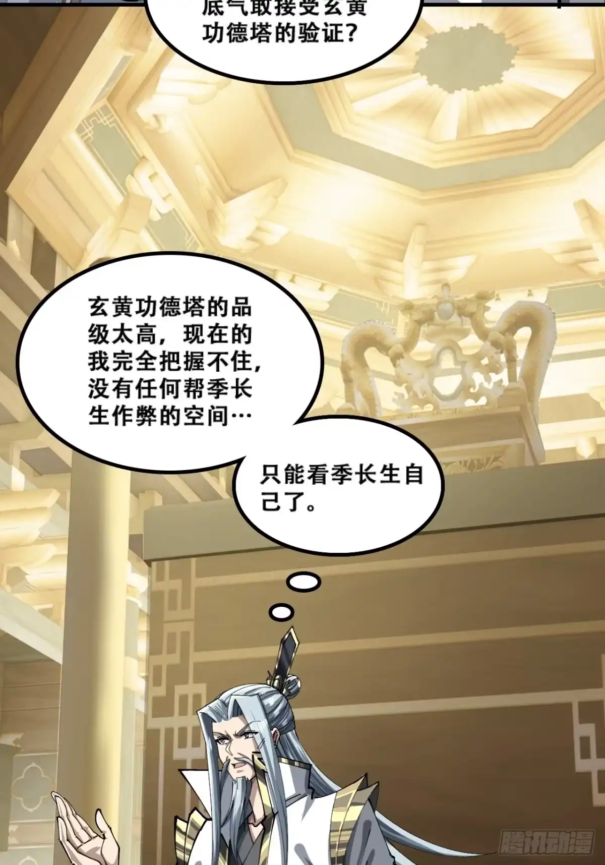 《速通修仙》含金量 第8页