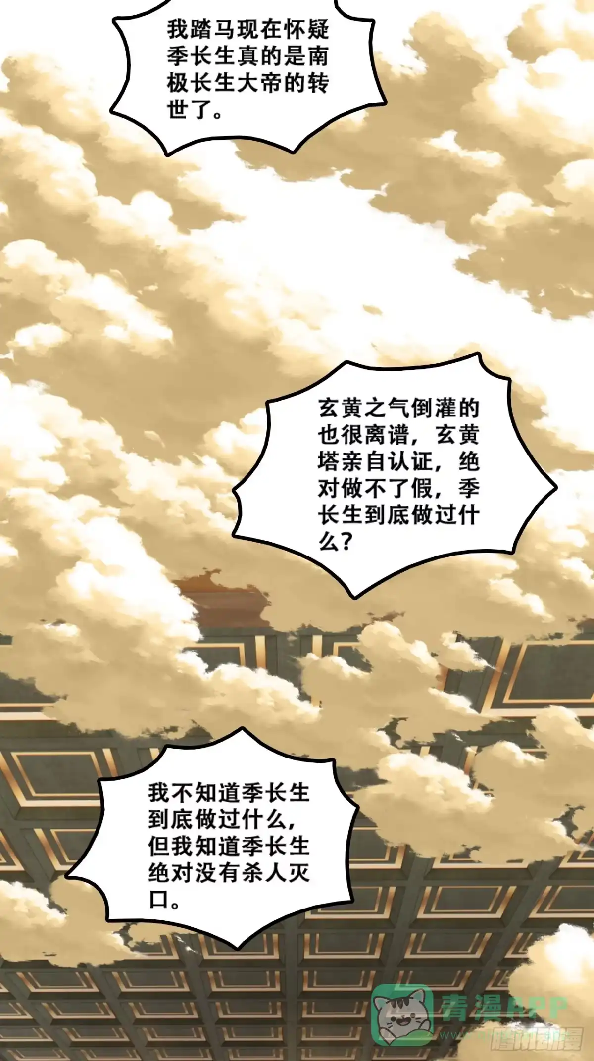 《速通修仙》含金量 第36页