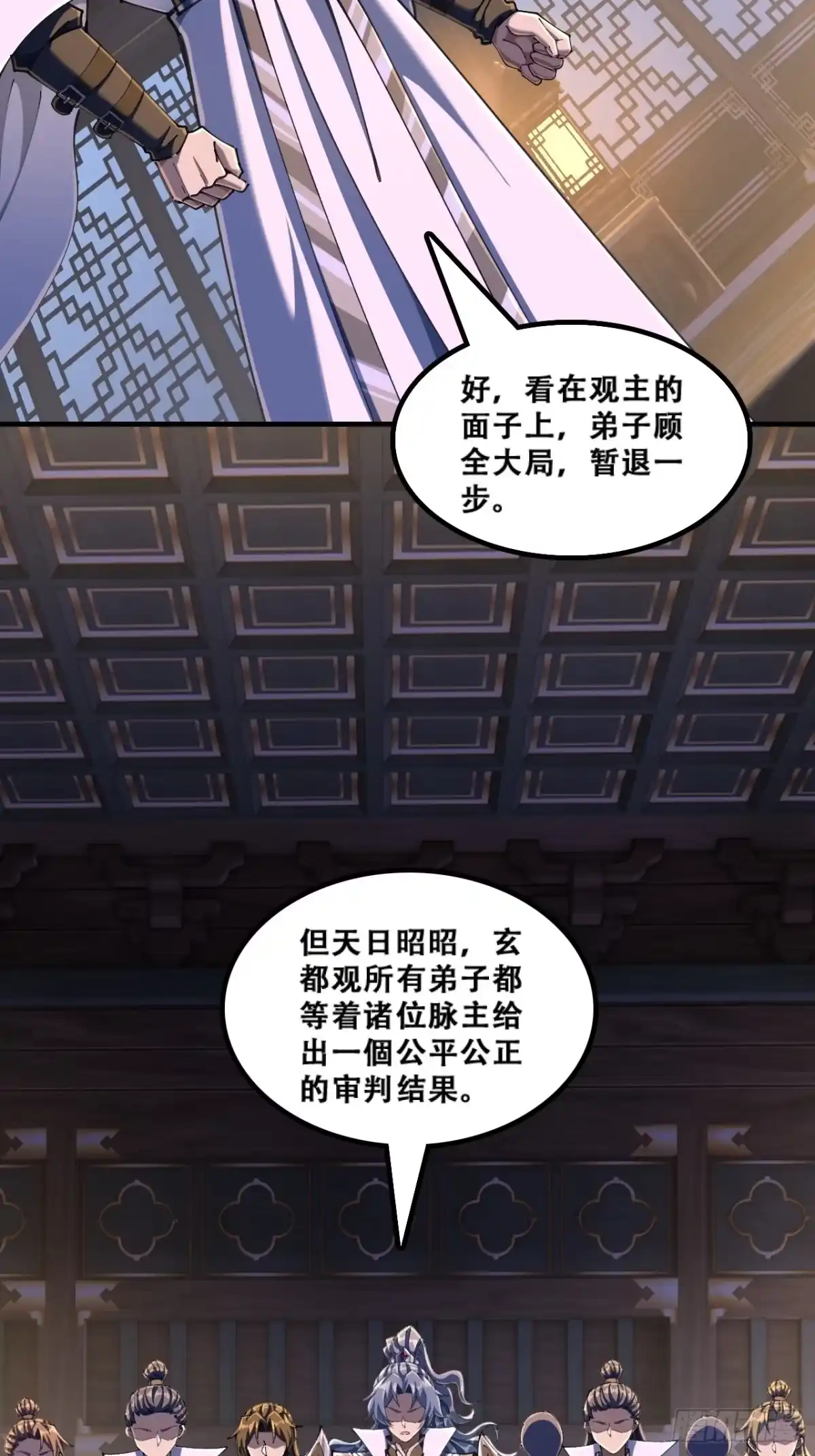 《速通修仙》官方认证 第27页