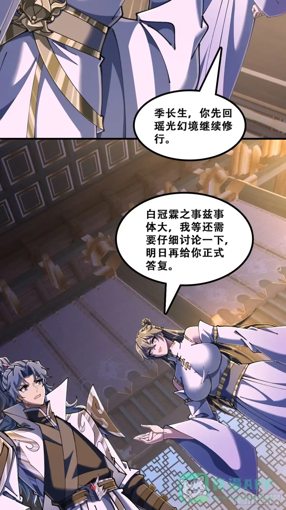 《速通修仙》官方认证 第26页