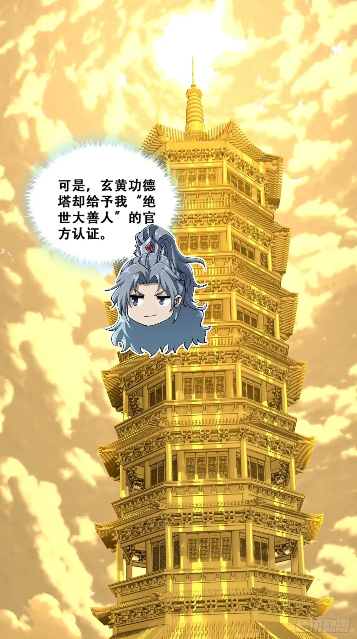 《速通修仙》官方认证 第8页