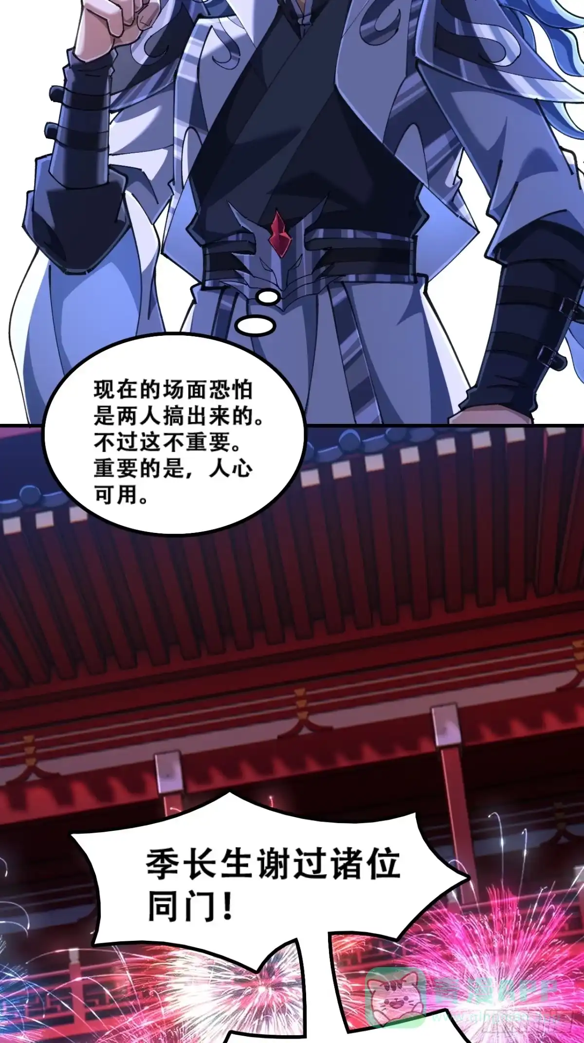 《速通修仙》官方认证 第36页