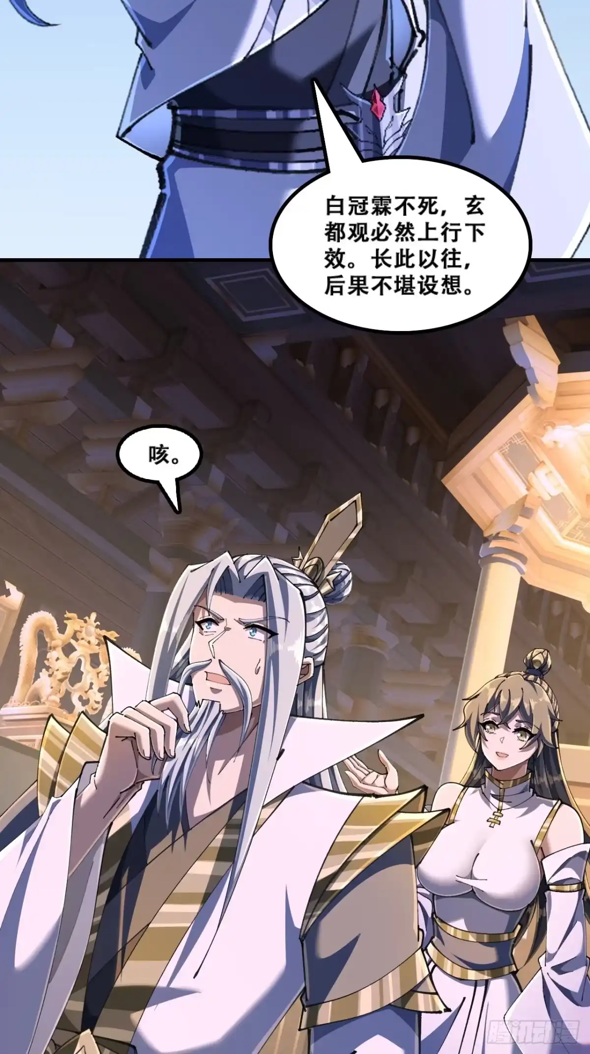 《速通修仙》官方认证 第25页