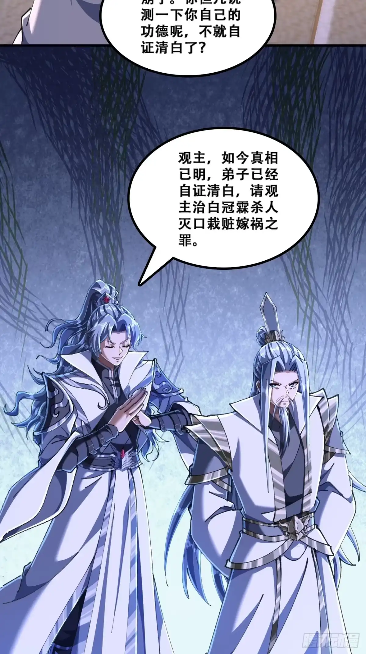 《速通修仙》官方认证 第23页
