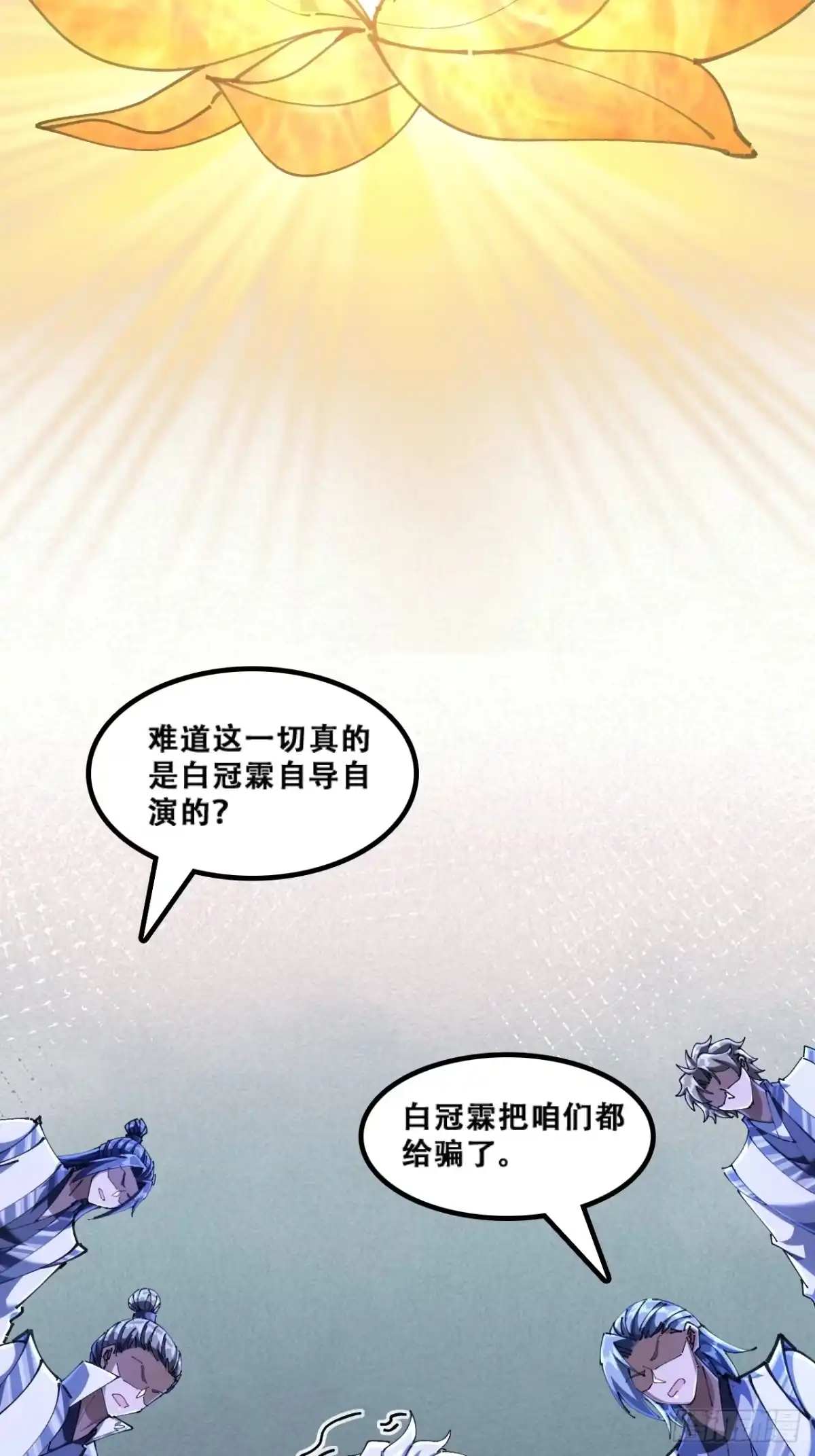 《速通修仙》官方认证 第10页