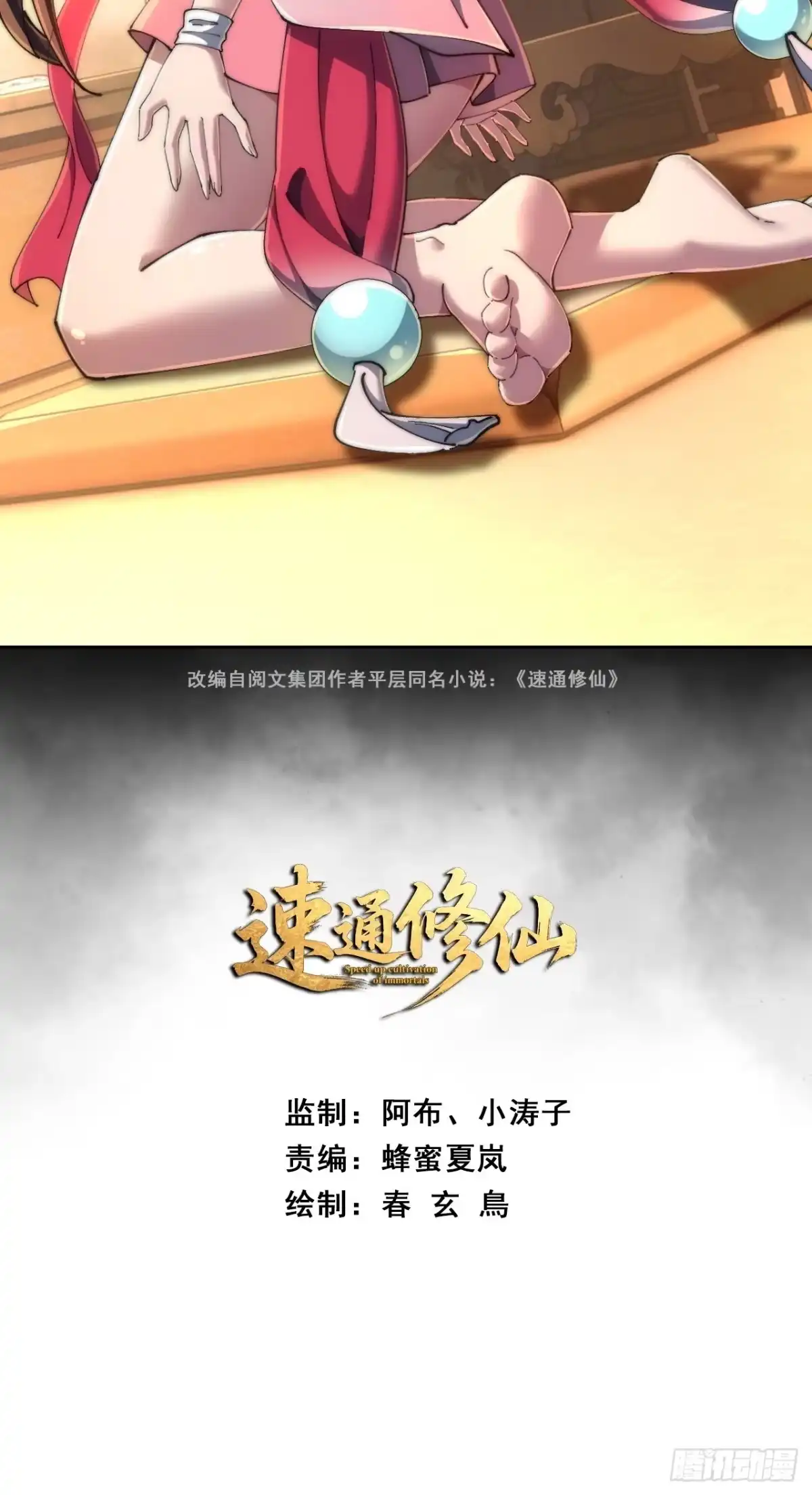 《速通修仙》自导自演 第2页