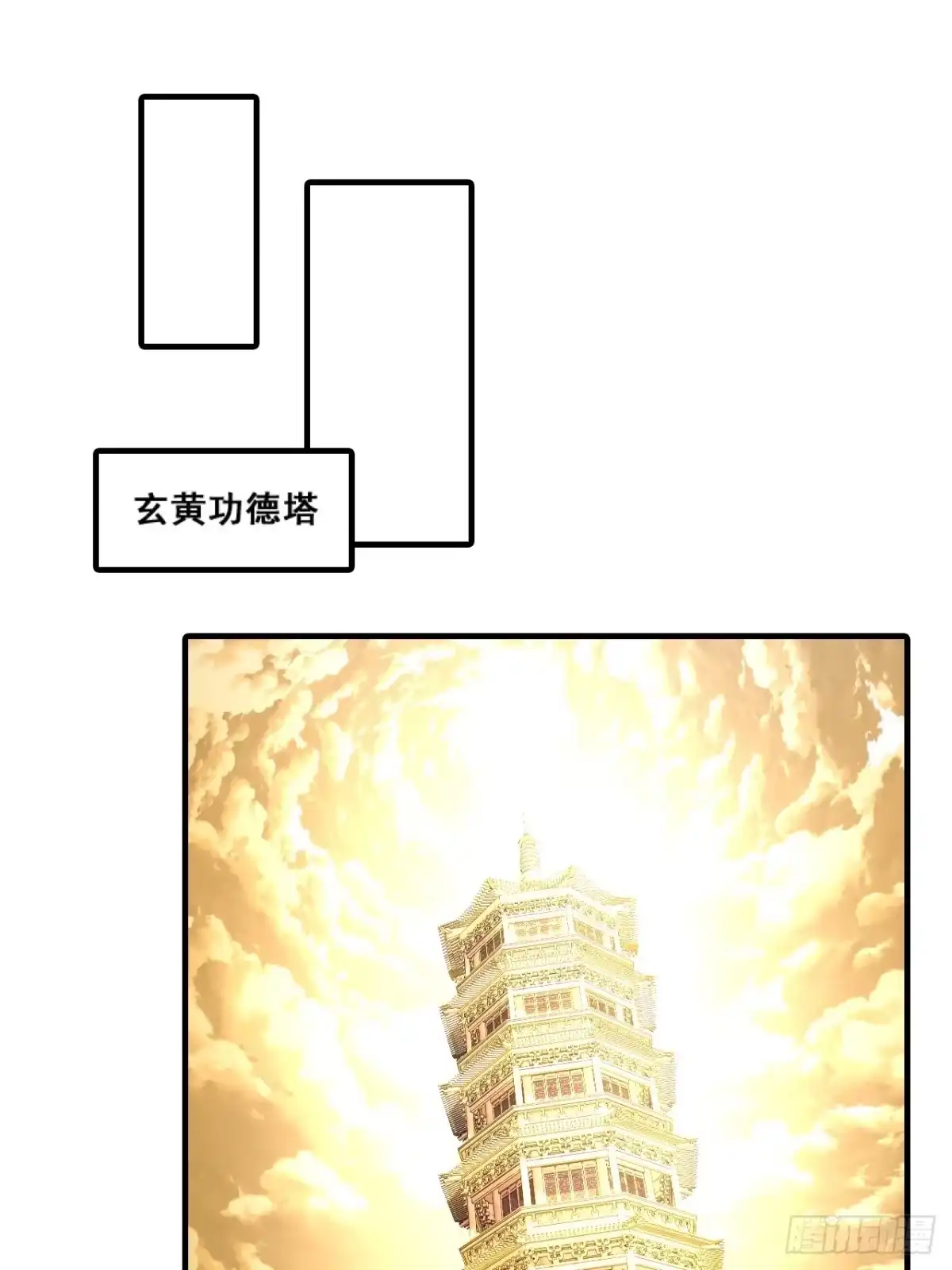 《速通修仙》自导自演 第24页