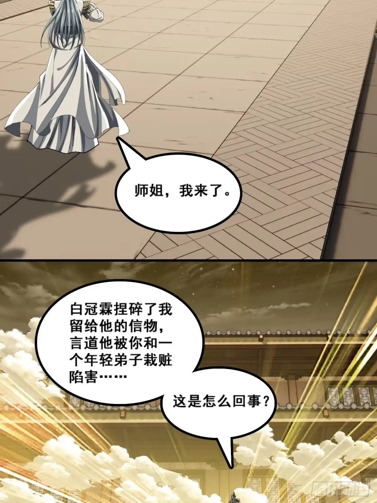 《速通修仙》自导自演 第27页
