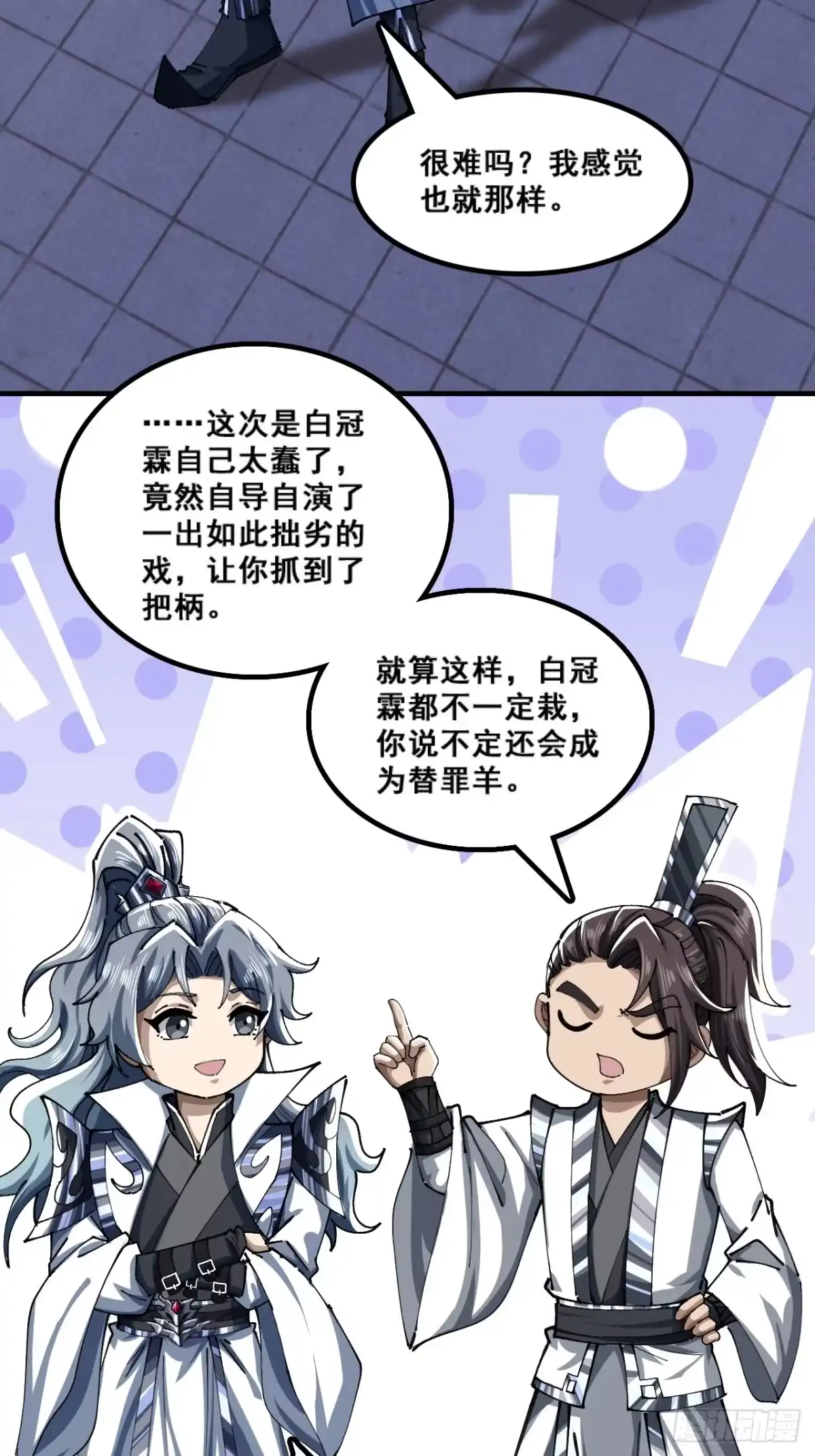 《速通修仙》自导自演 第22页