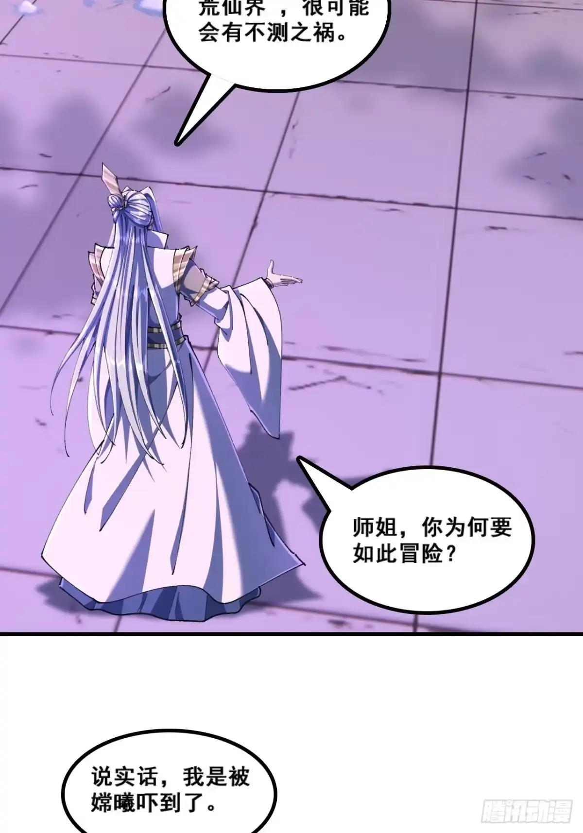 《速通修仙》精神病 第10页