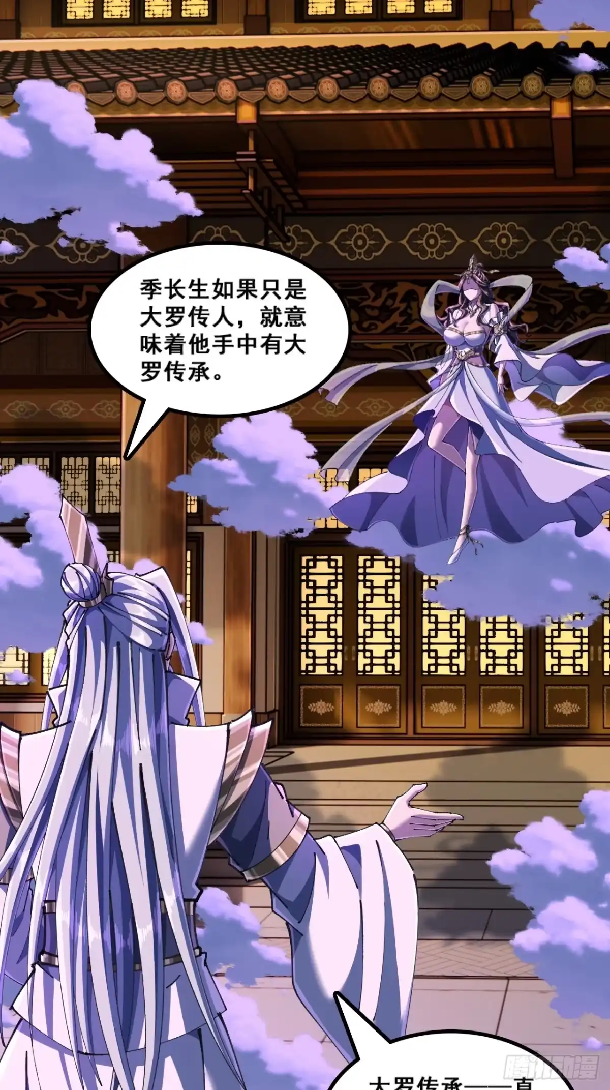 《速通修仙》精神病 第24页
