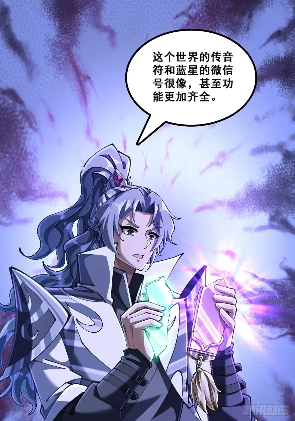 《速通修仙》精神病 第47页