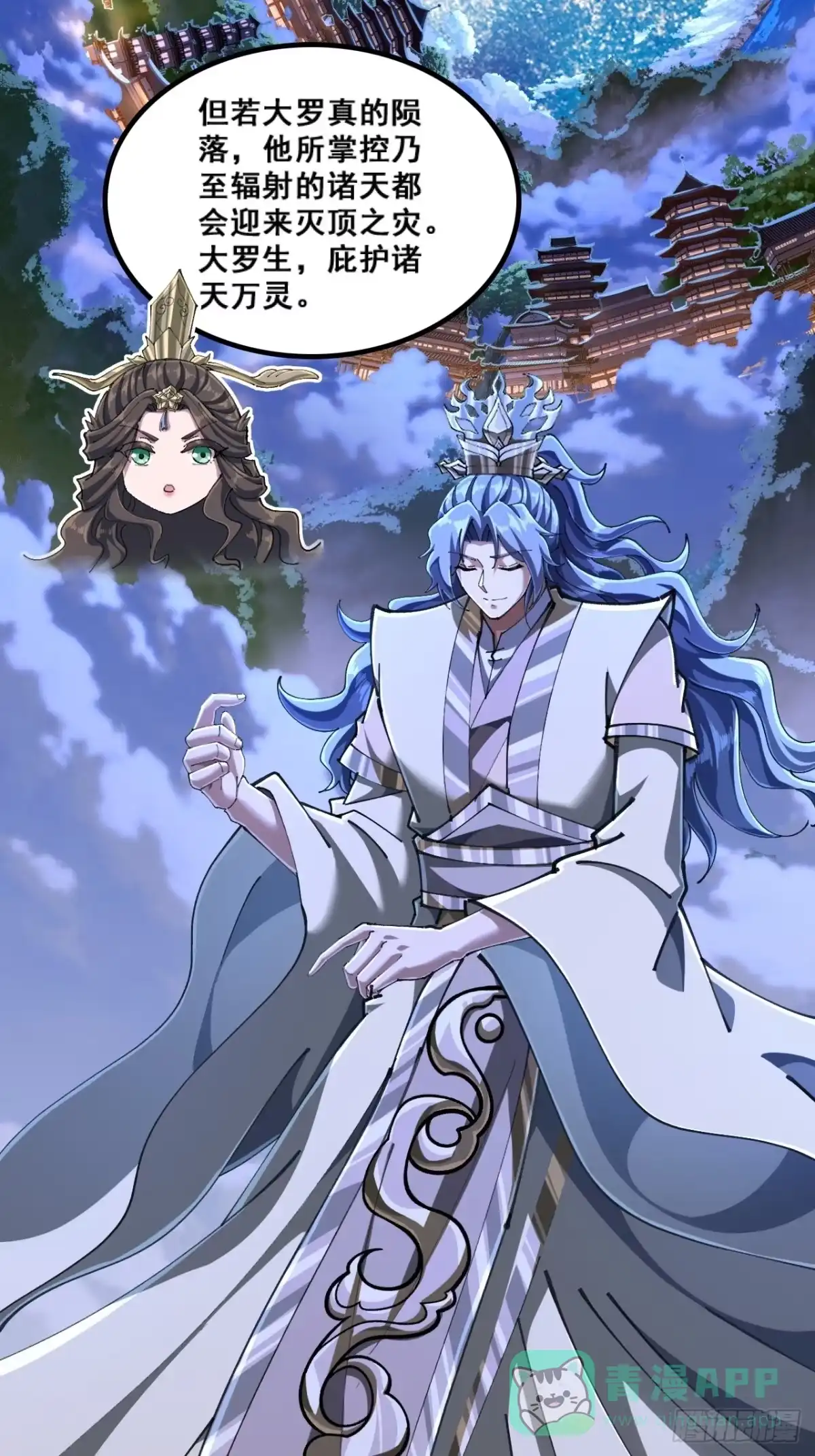 《速通修仙》精神病 第21页