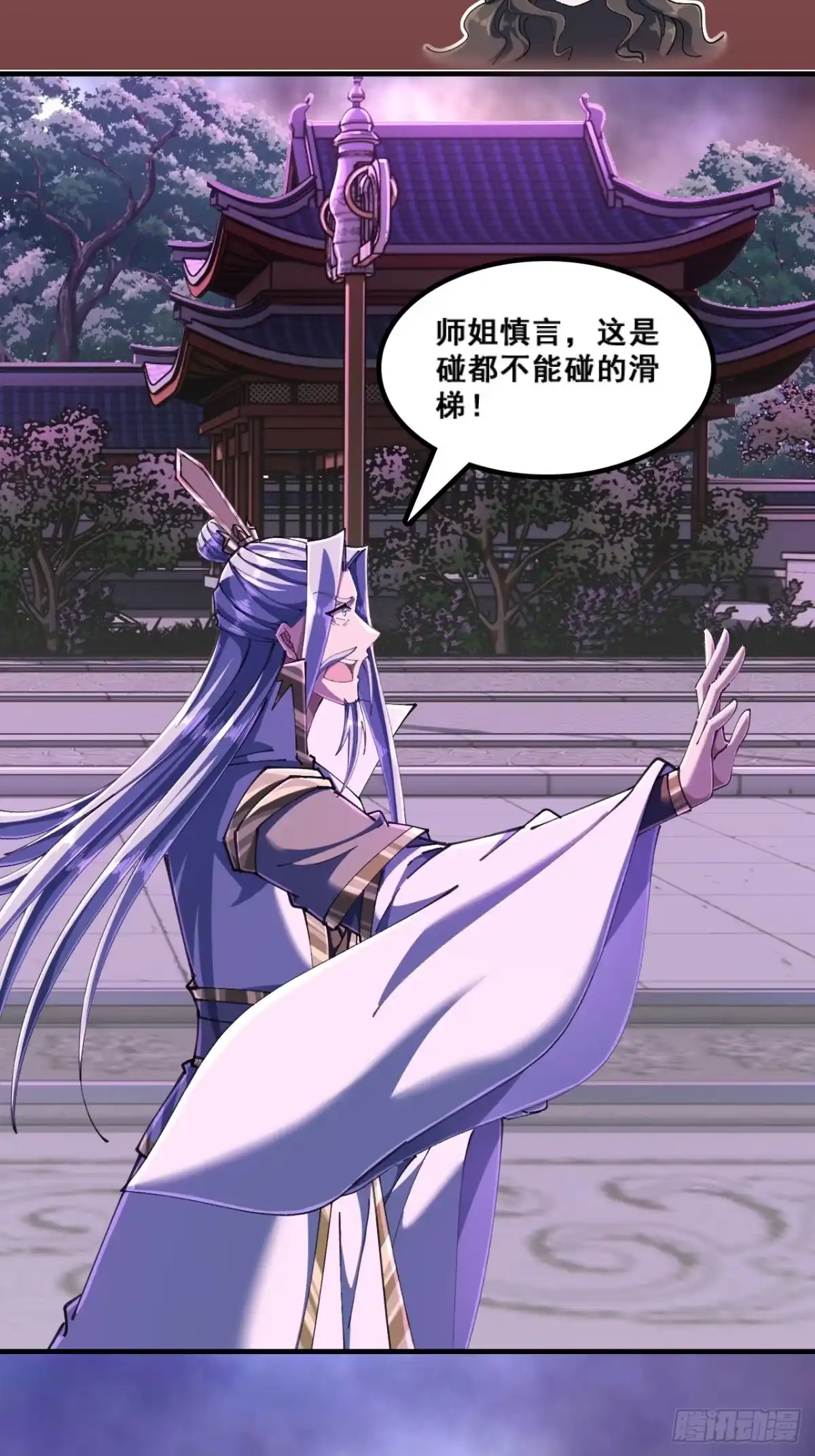 《速通修仙》精神病 第32页