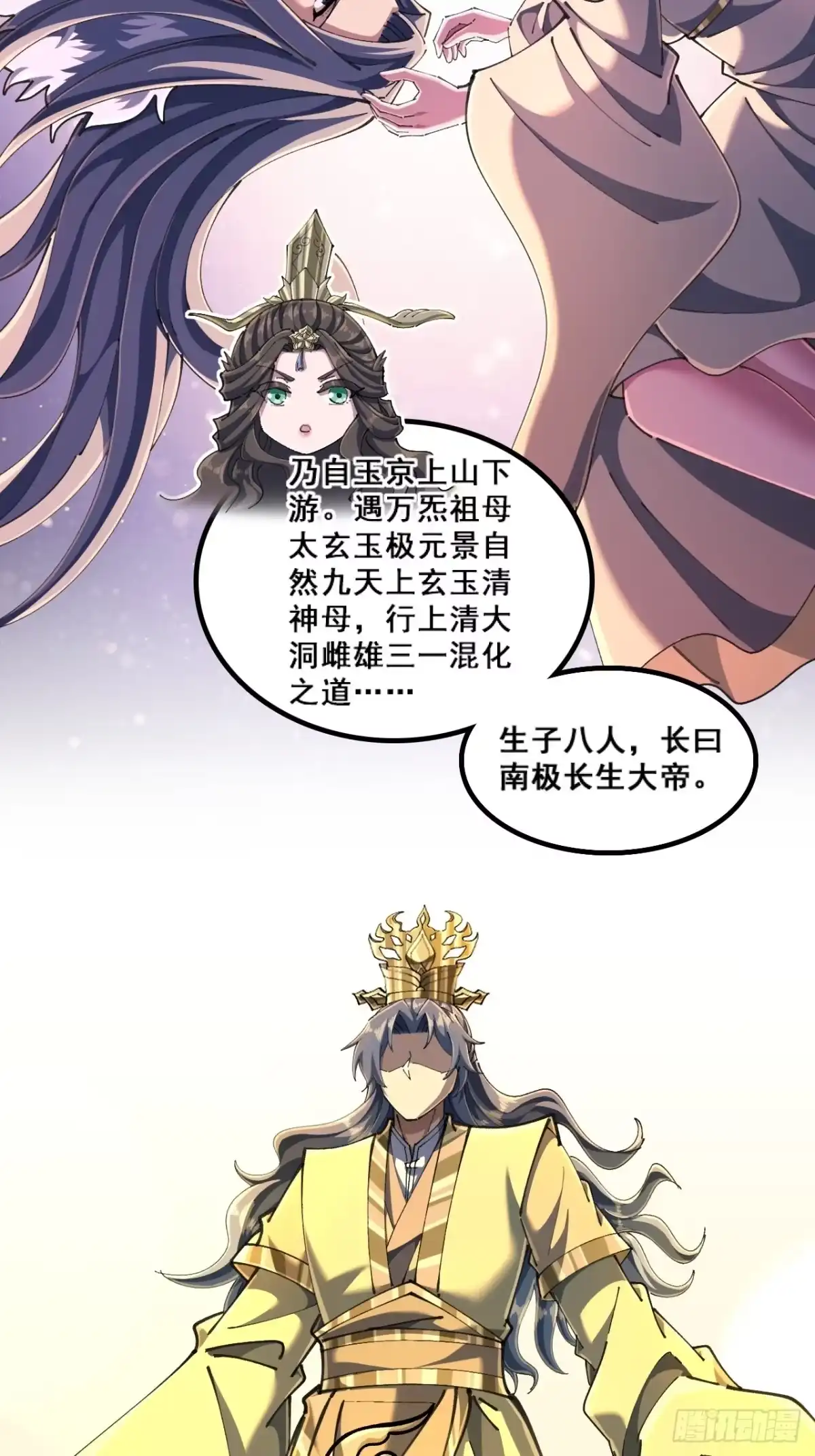 《速通修仙》精神病 第30页