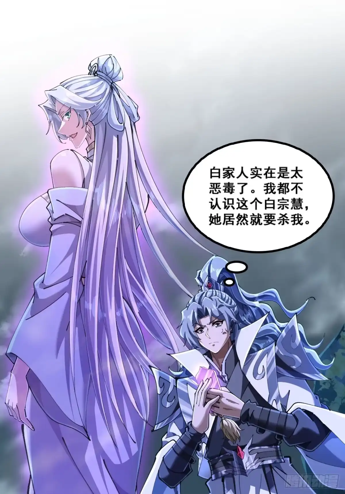 《速通修仙》精神病 第50页