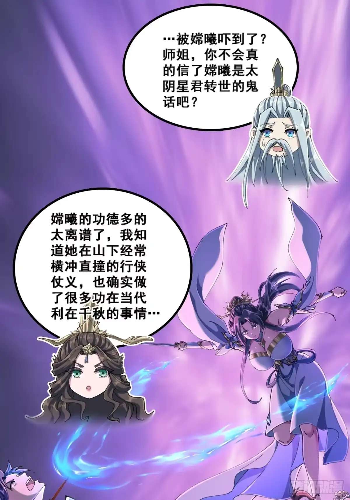 《速通修仙》精神病 第12页