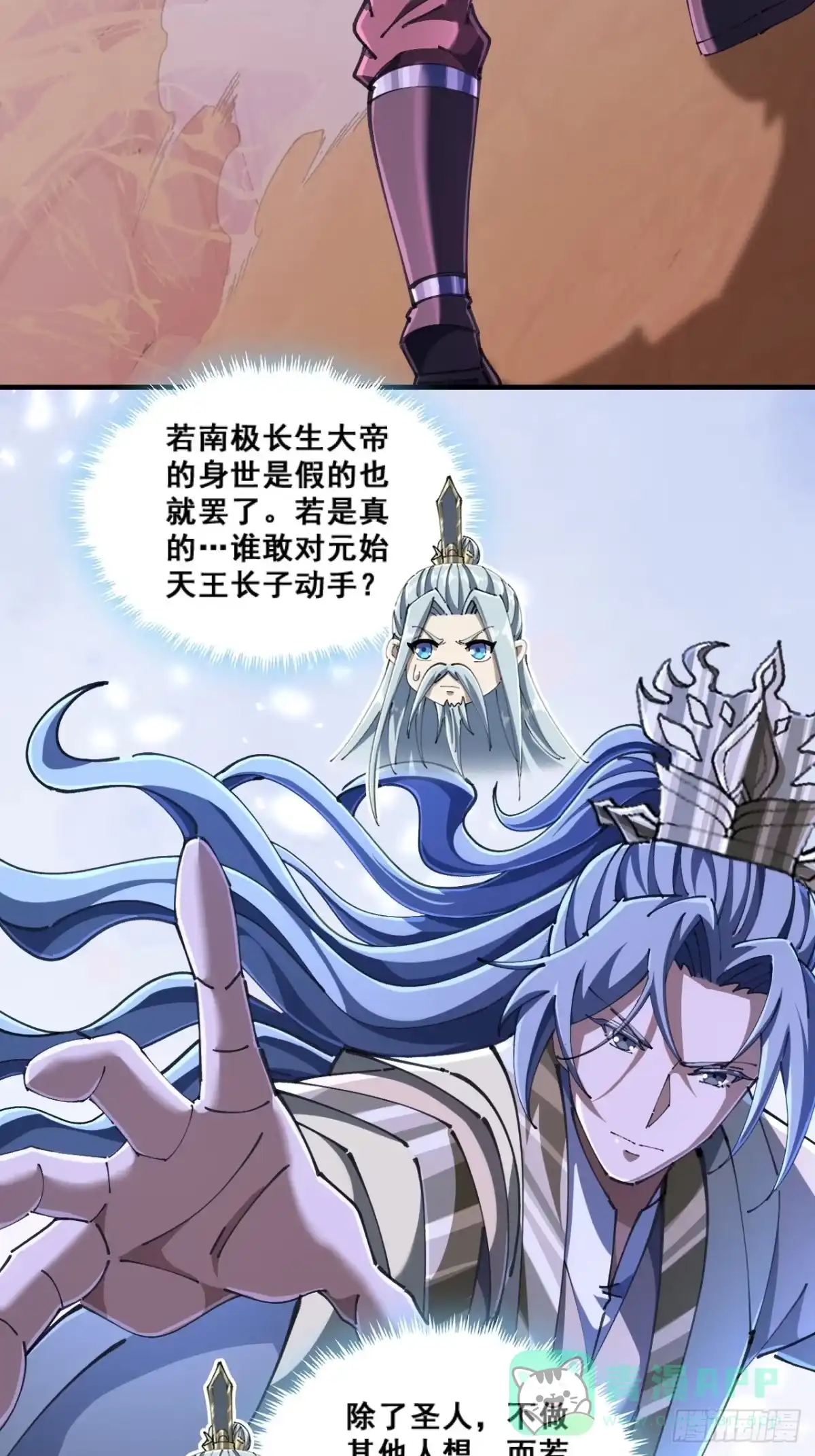 《速通修仙》精神病 第36页