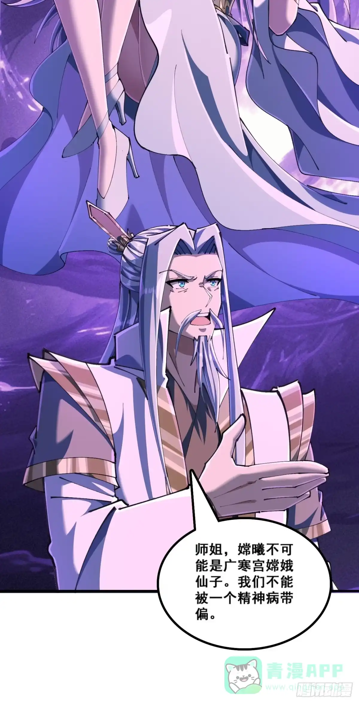 《速通修仙》精神病 第16页