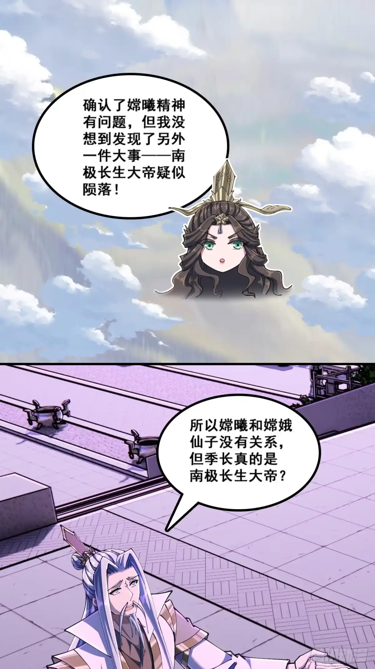 《速通修仙》精神病 第19页