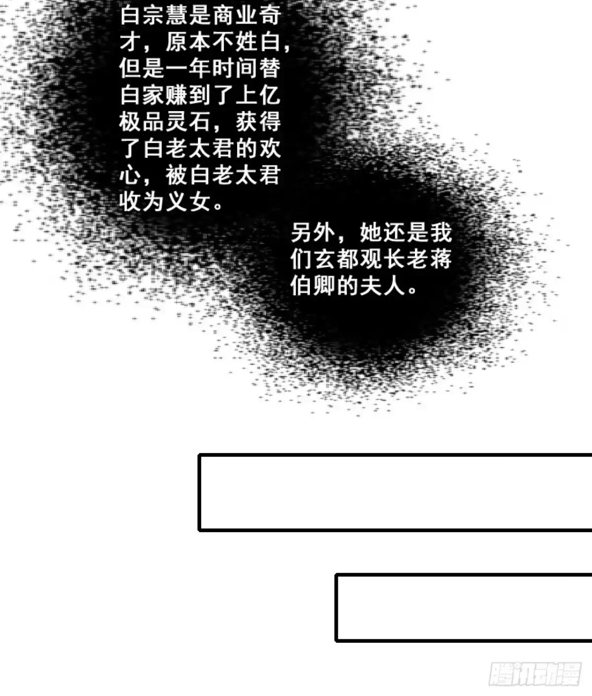 《速通修仙》精神病 第54页