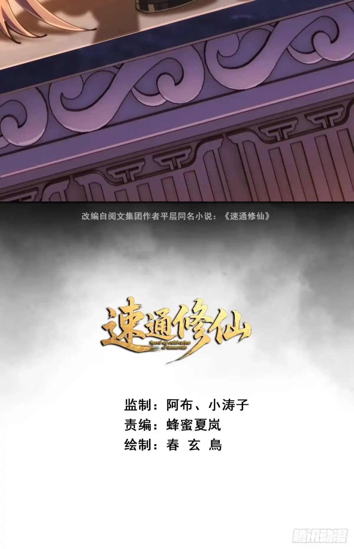 《速通修仙》精神病 第2页