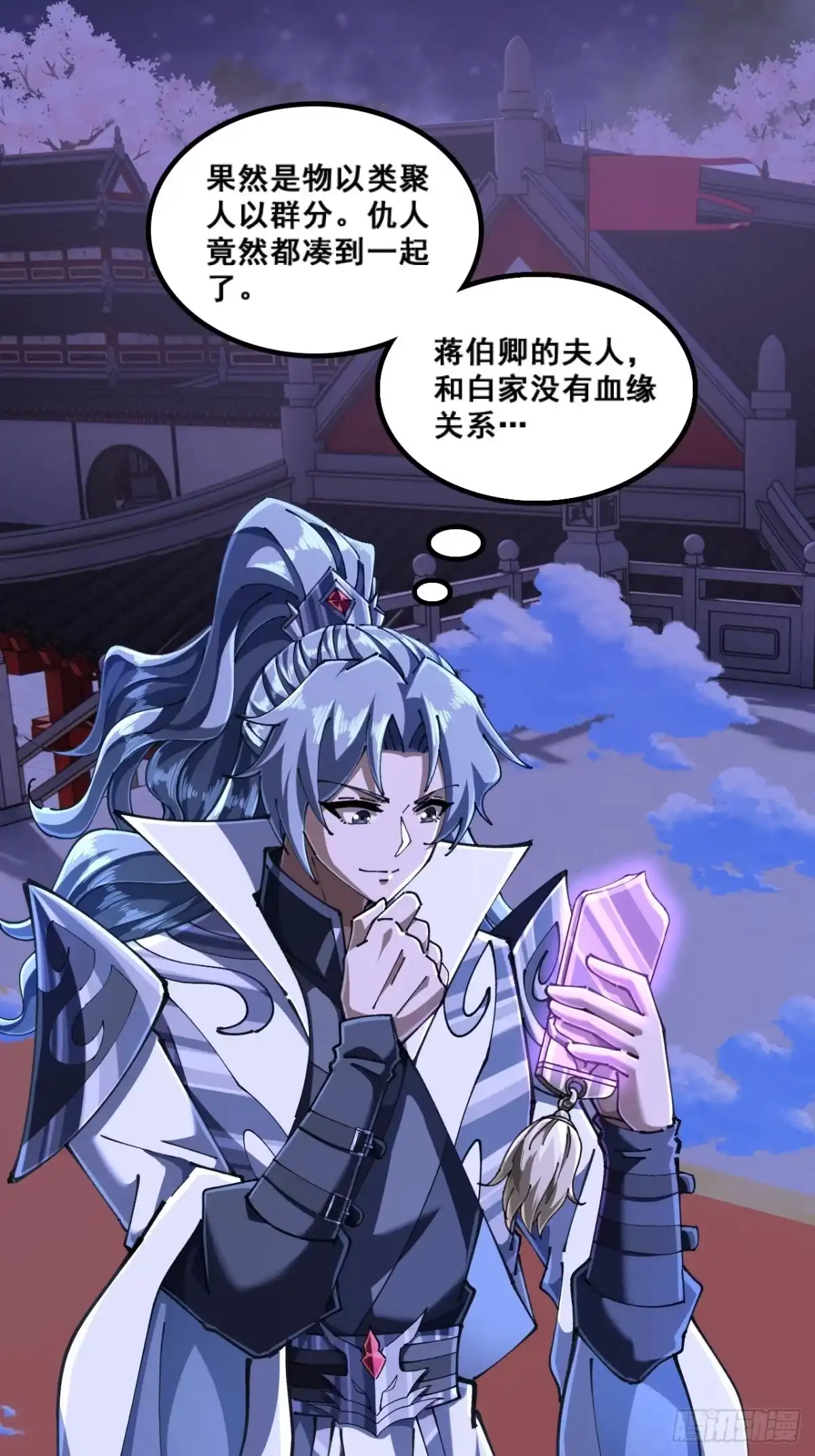《速通修仙》精神病 第55页