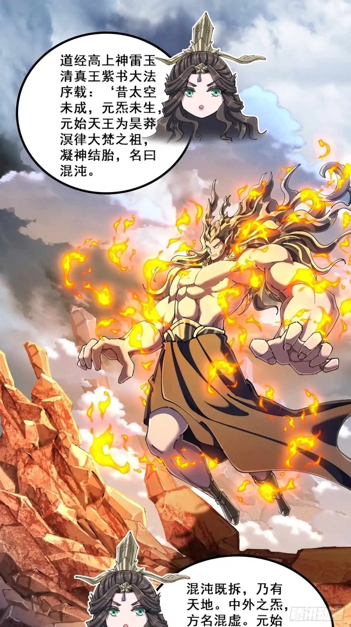 《速通修仙》精神病 第28页