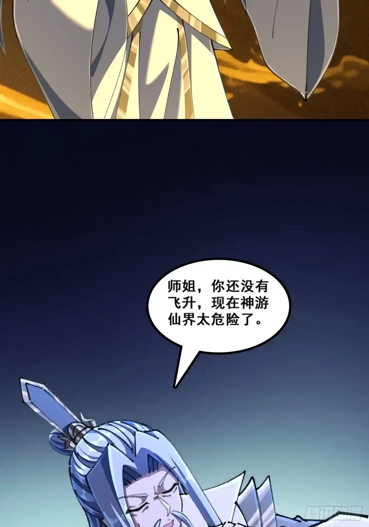 《速通修仙》精神病 第5页