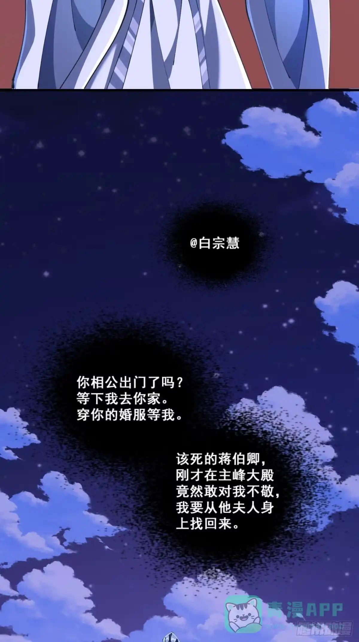 《速通修仙》精神病 第56页