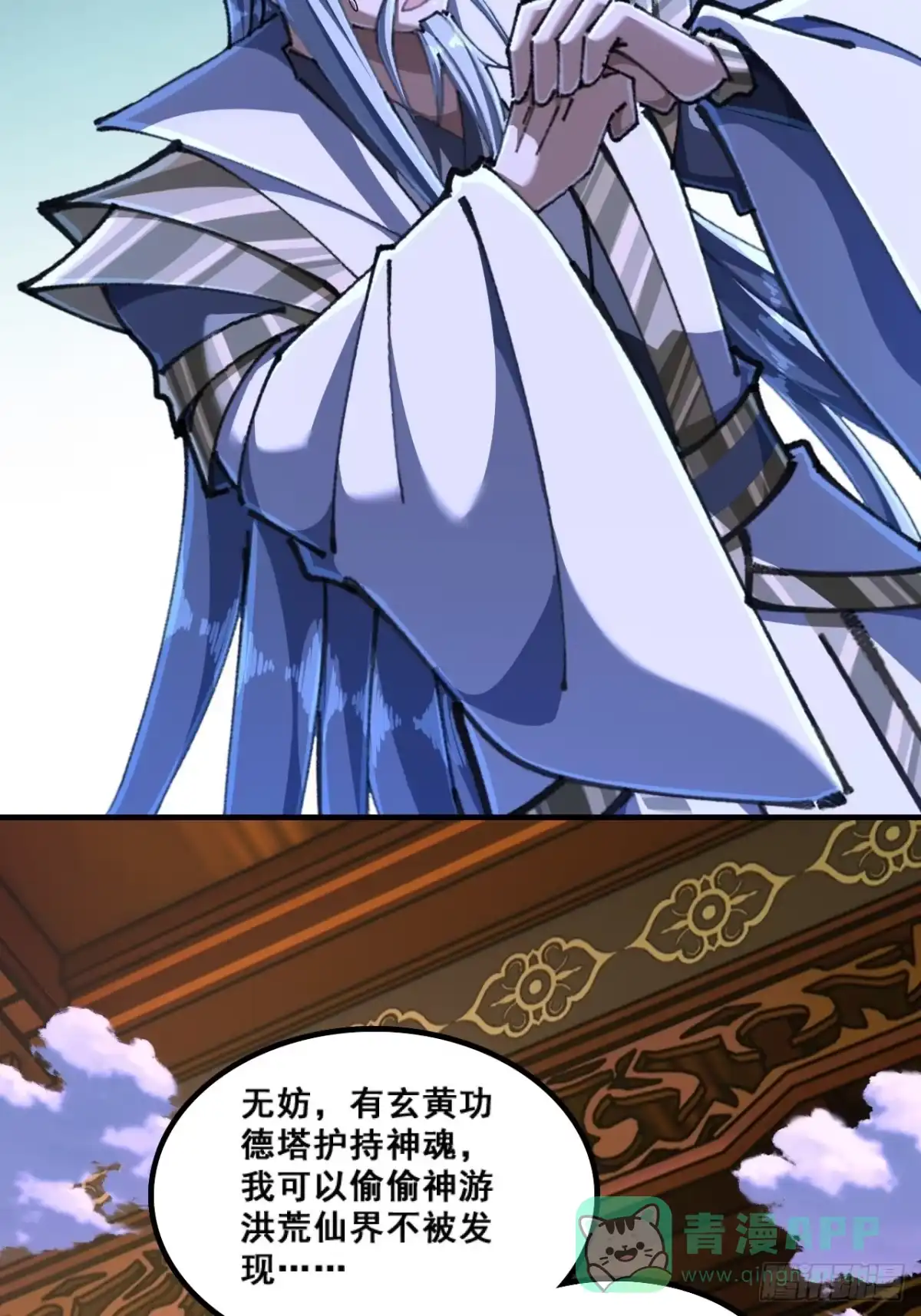 《速通修仙》精神病 第6页