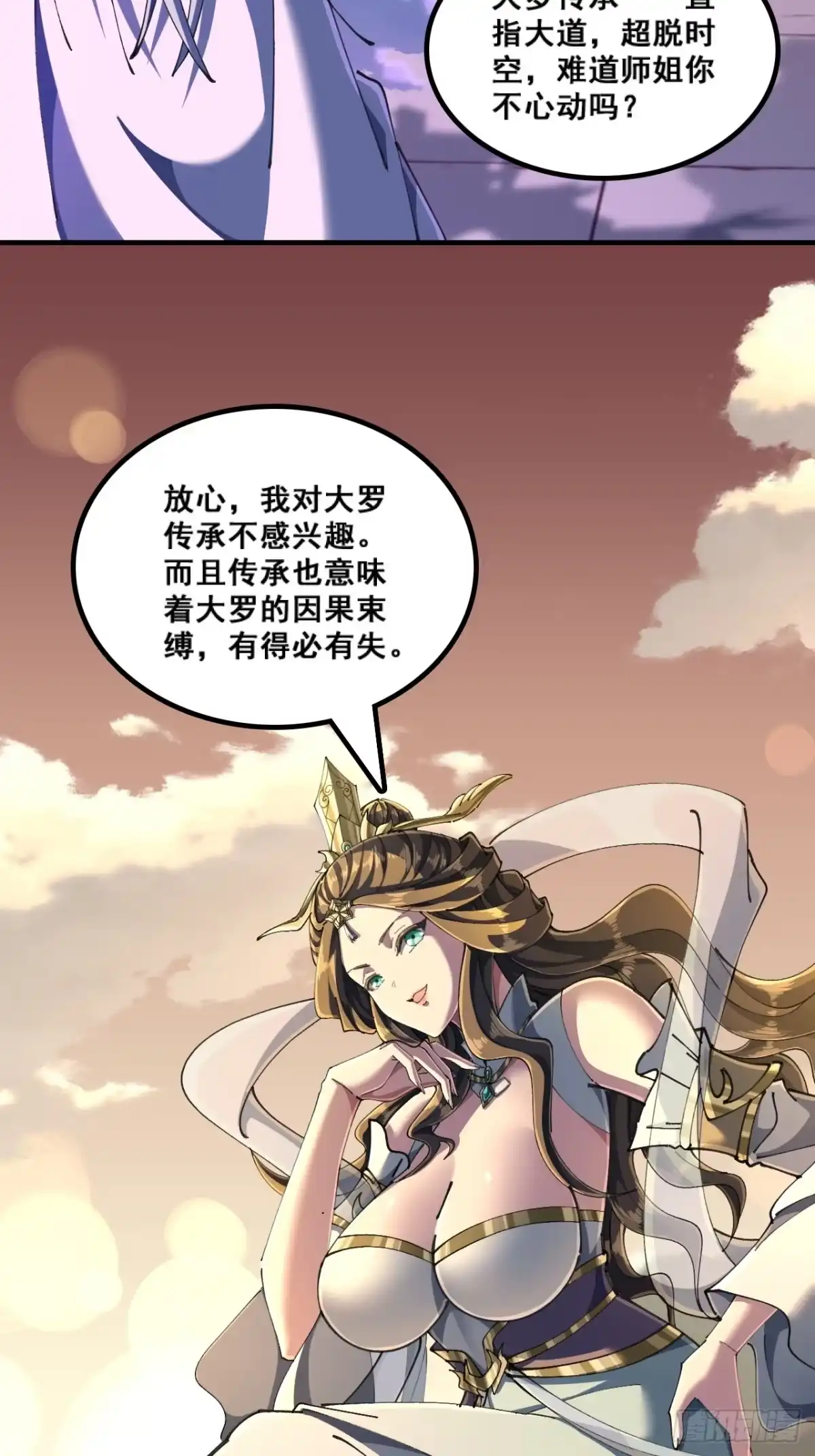 《速通修仙》精神病 第25页