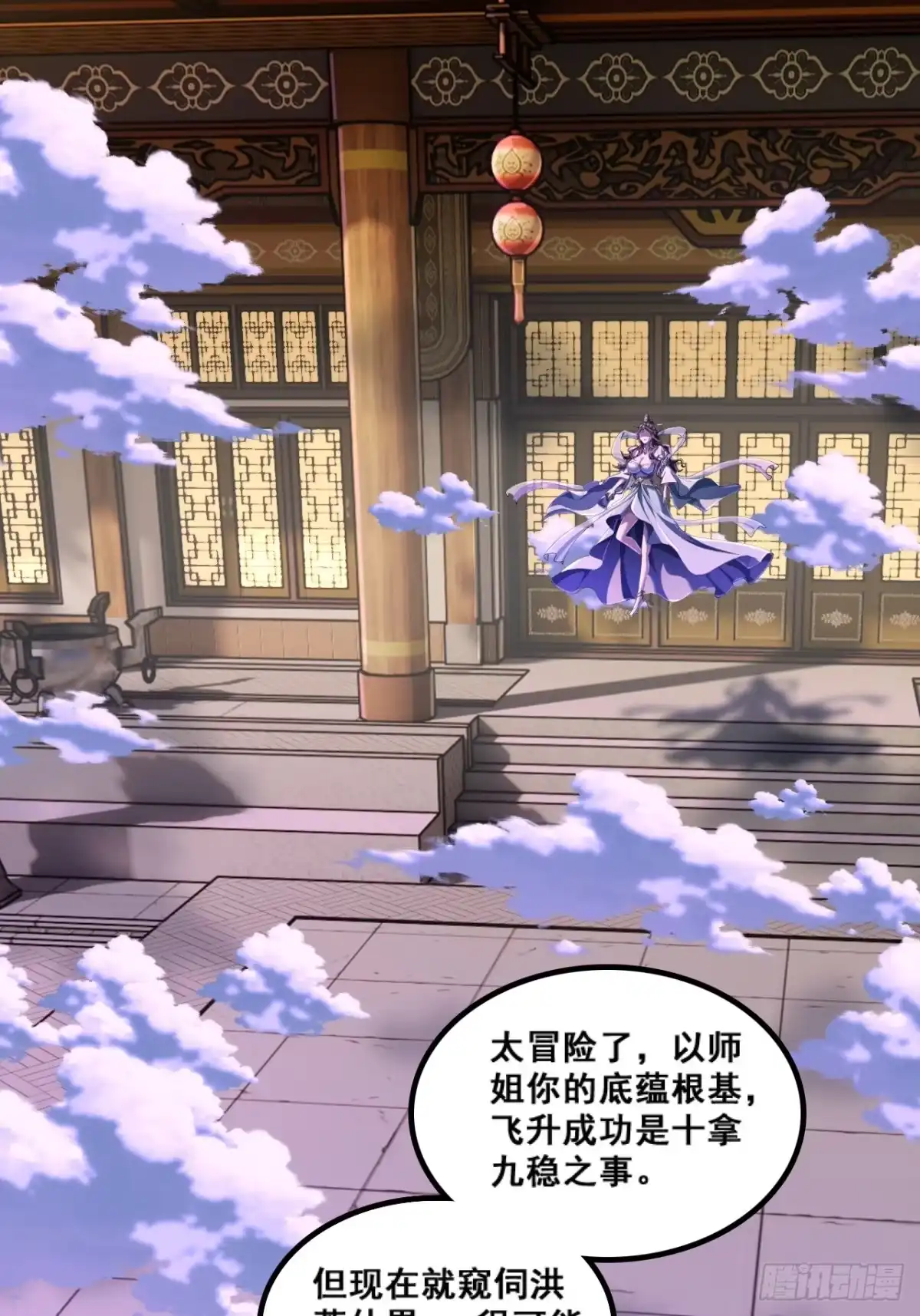 《速通修仙》精神病 第9页