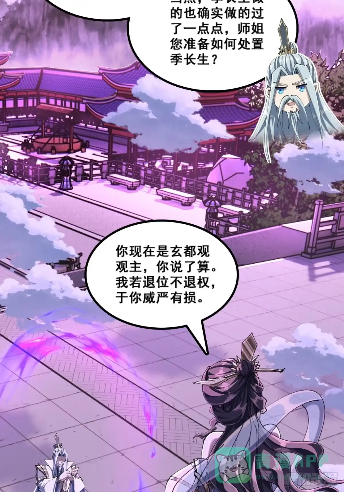 《速通修仙》精神病 第41页
