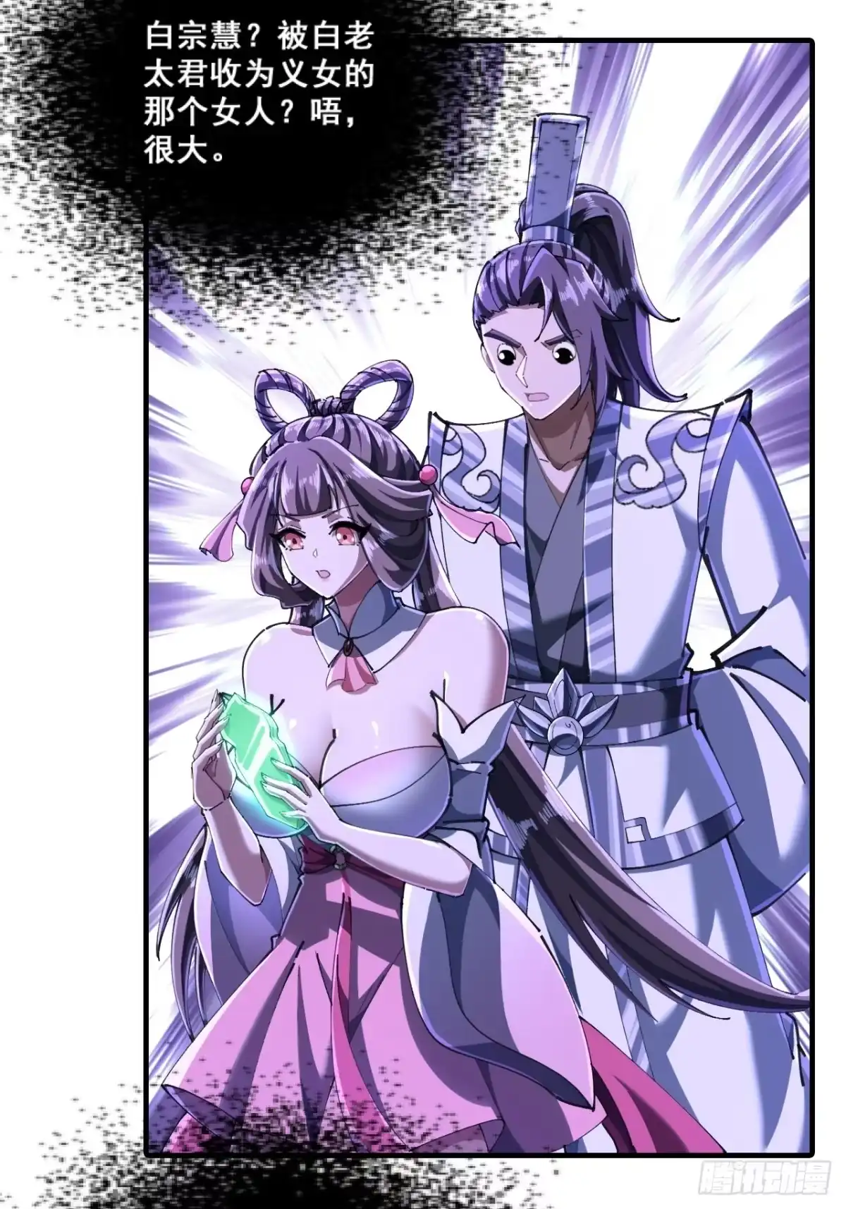 《速通修仙》精神病 第53页