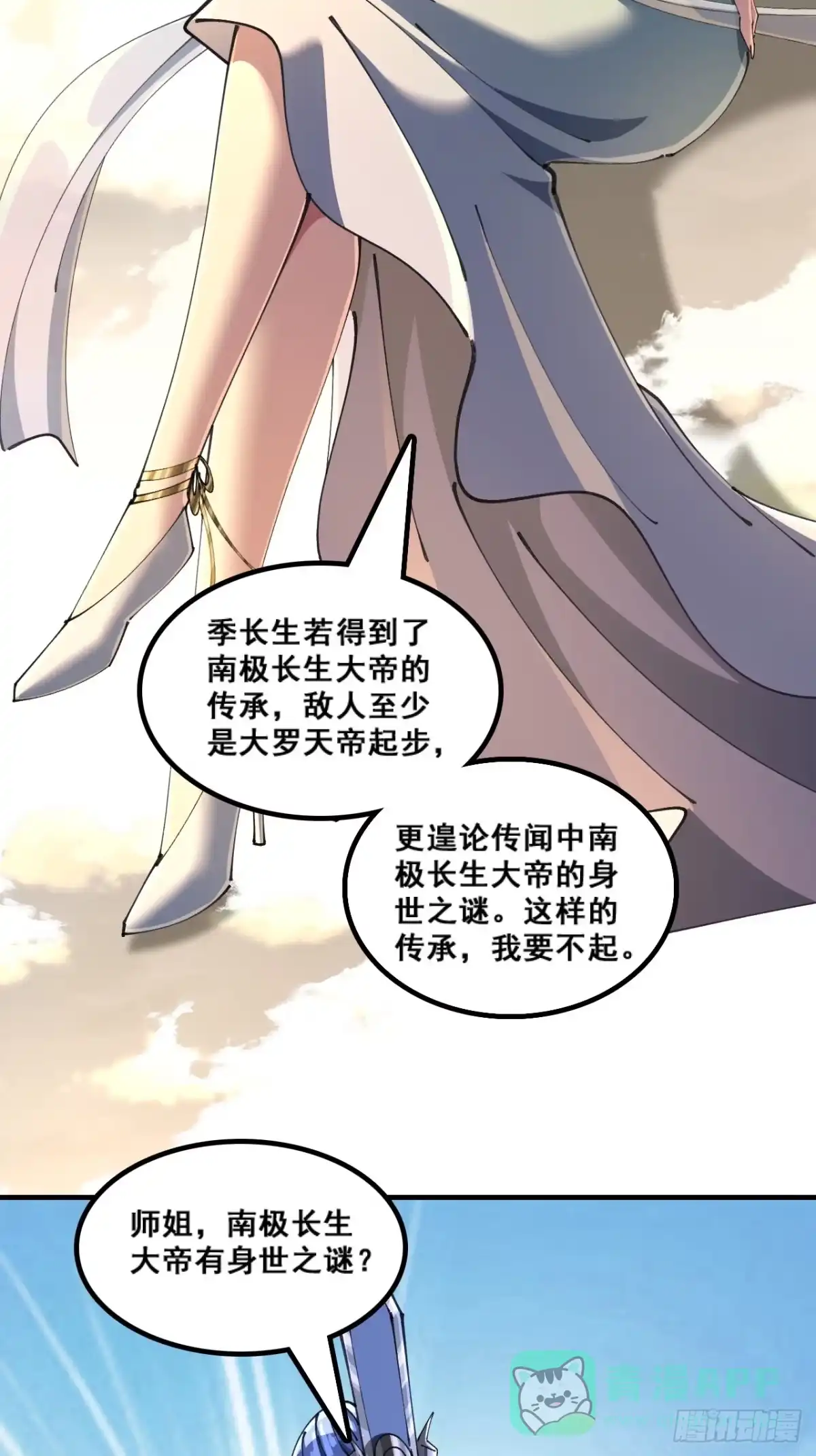《速通修仙》精神病 第26页